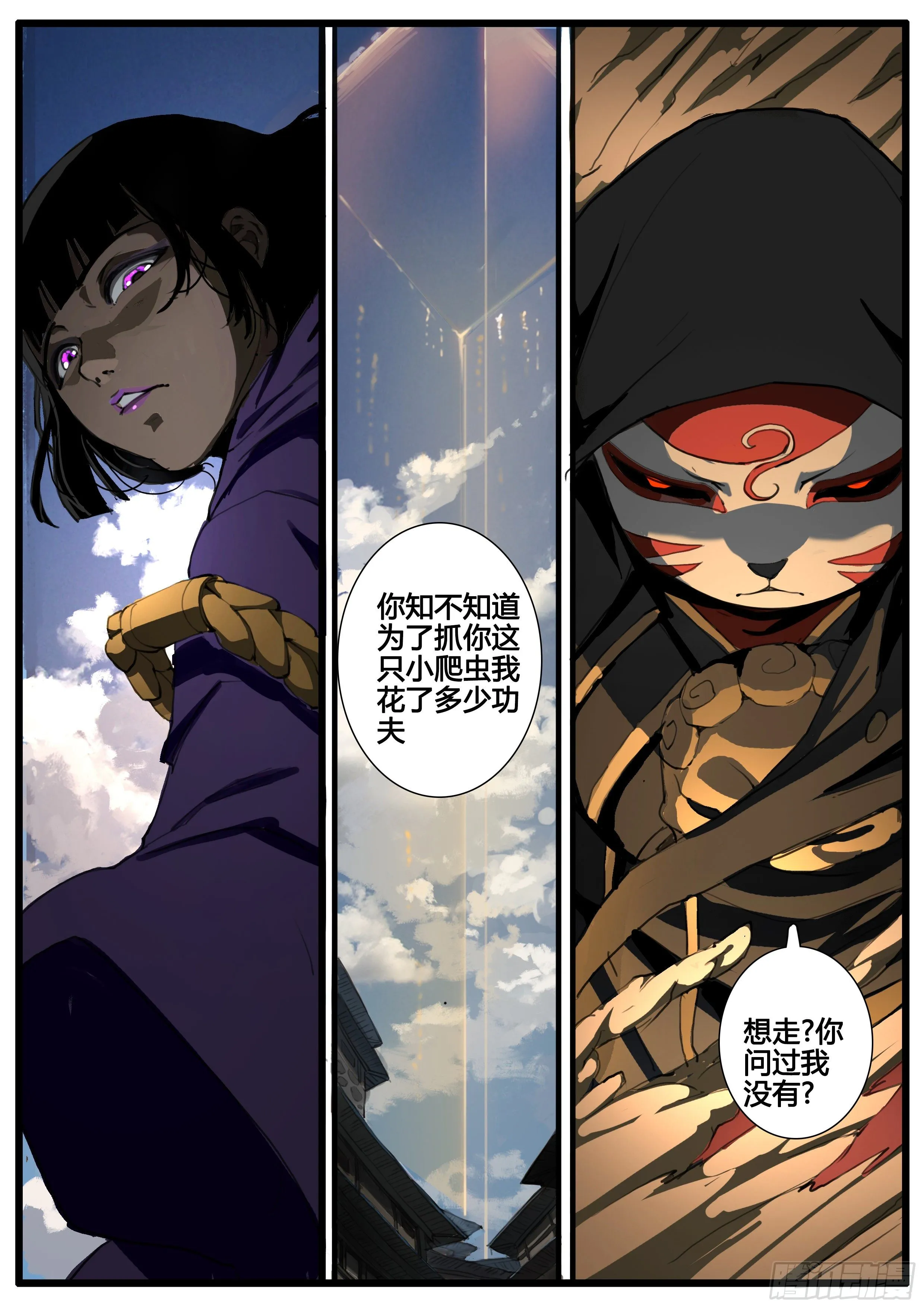 第63话 蝎 第14页