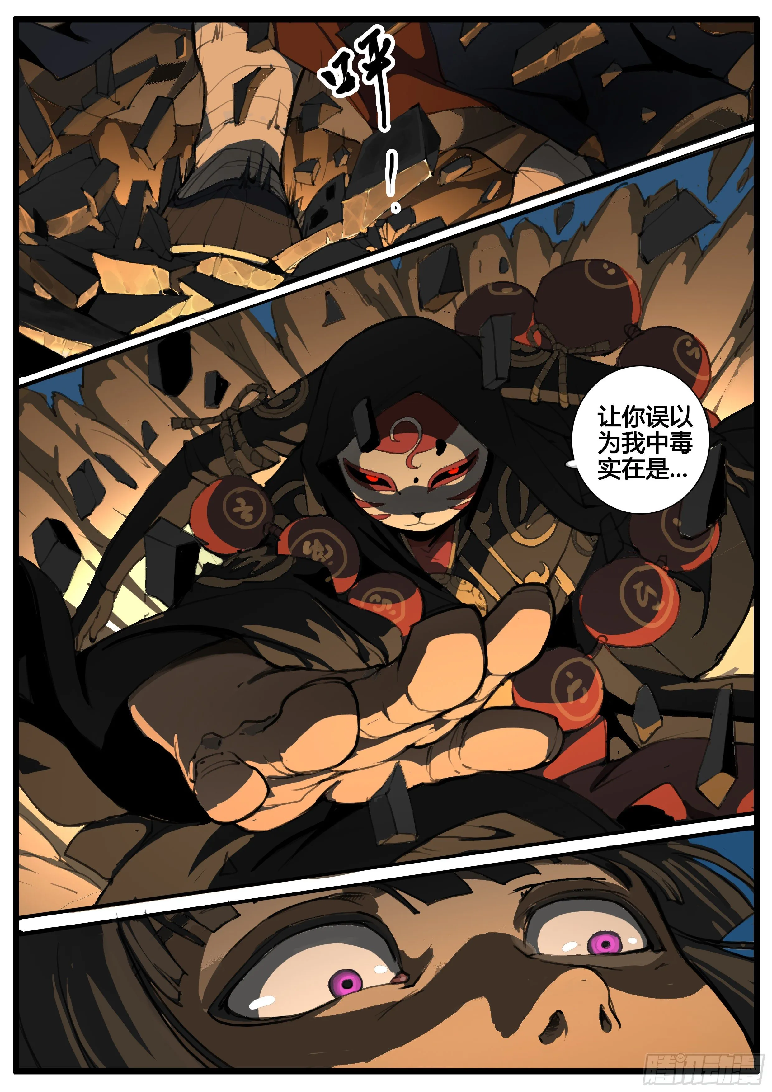 第63话 蝎 第16页