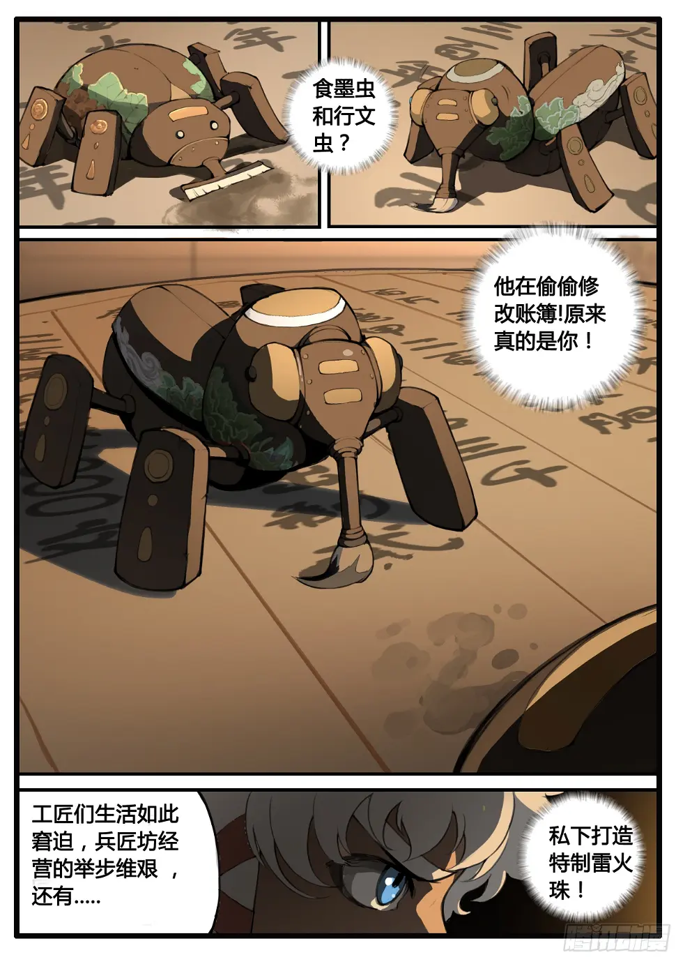 第61话 一波三折 第4页
