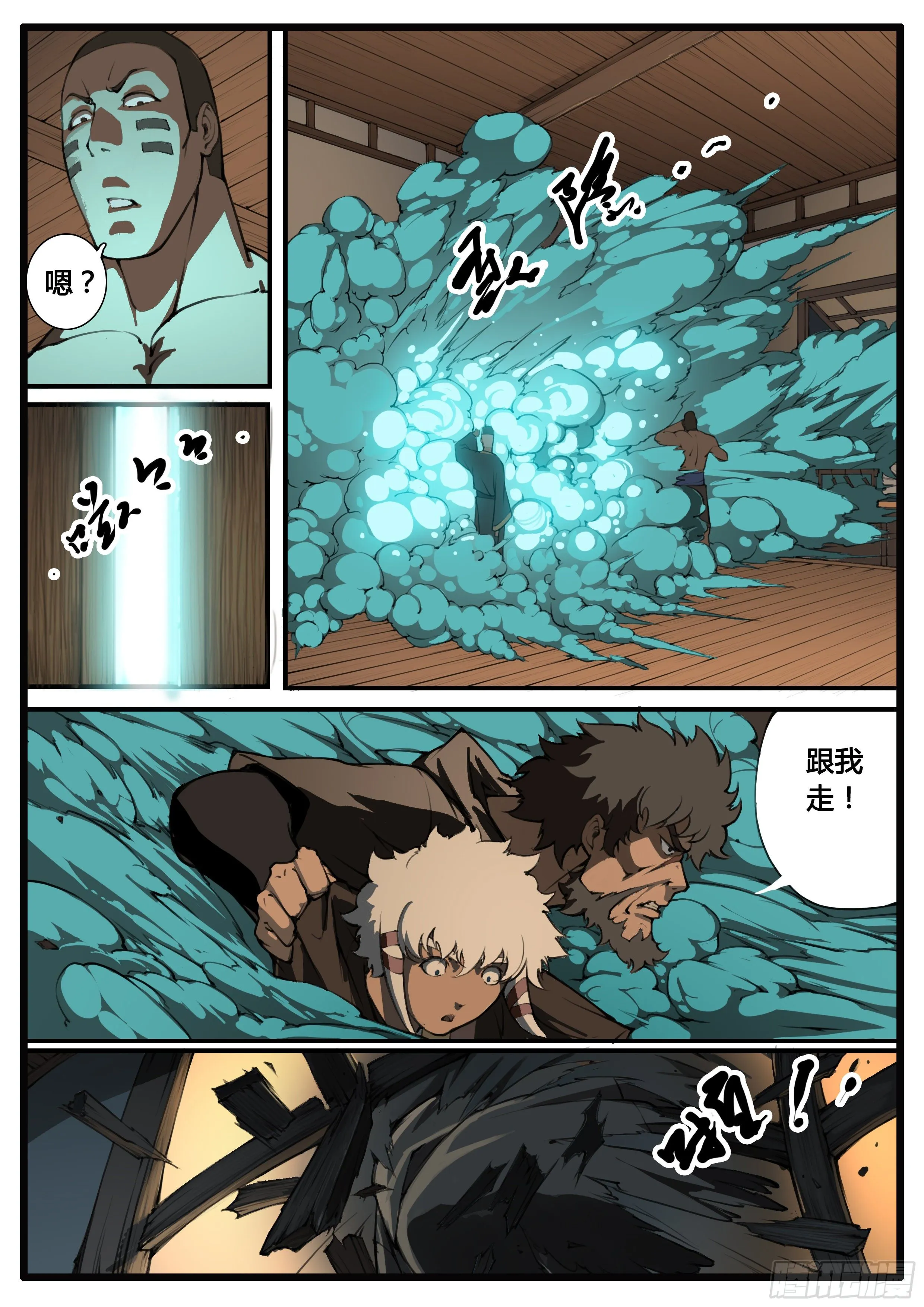 第61话 一波三折 第9页