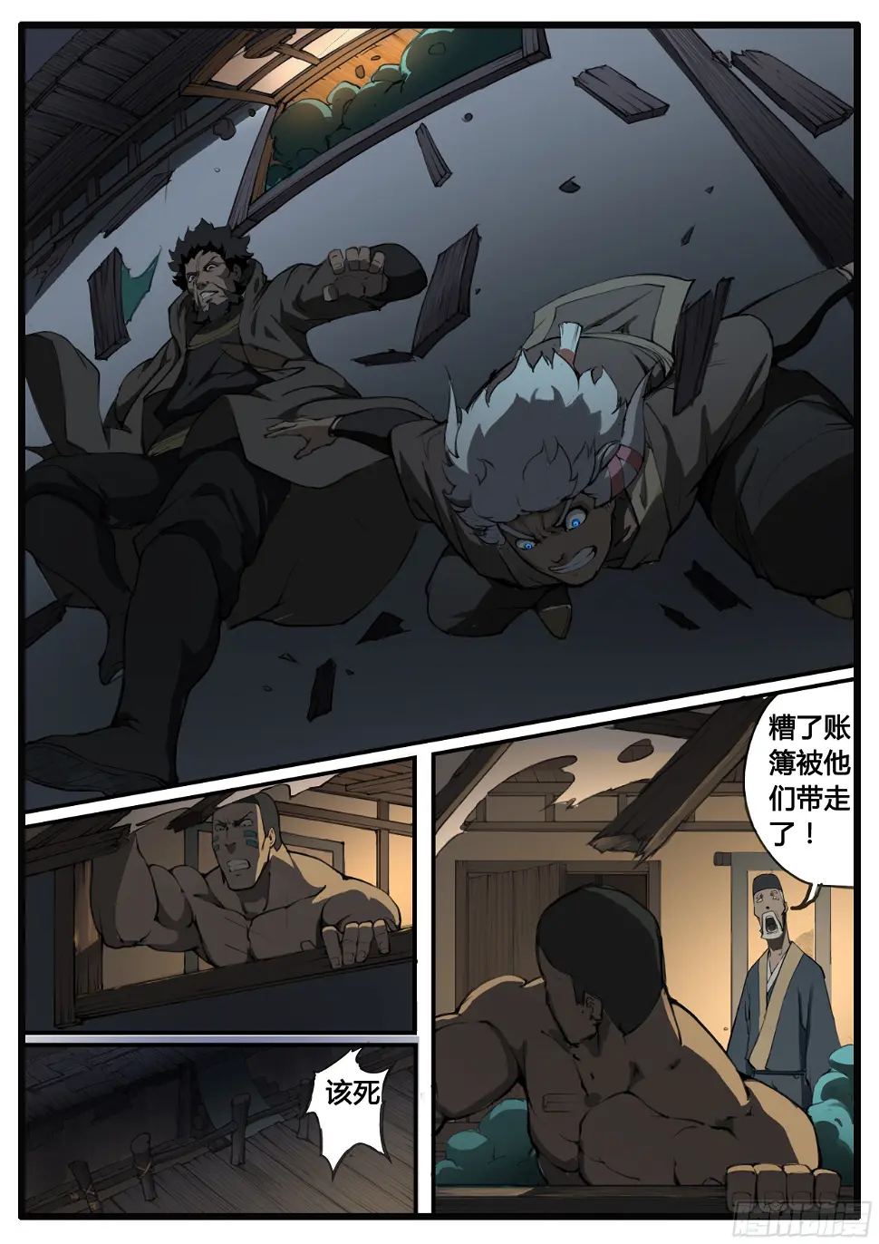 第61话 一波三折 第10页