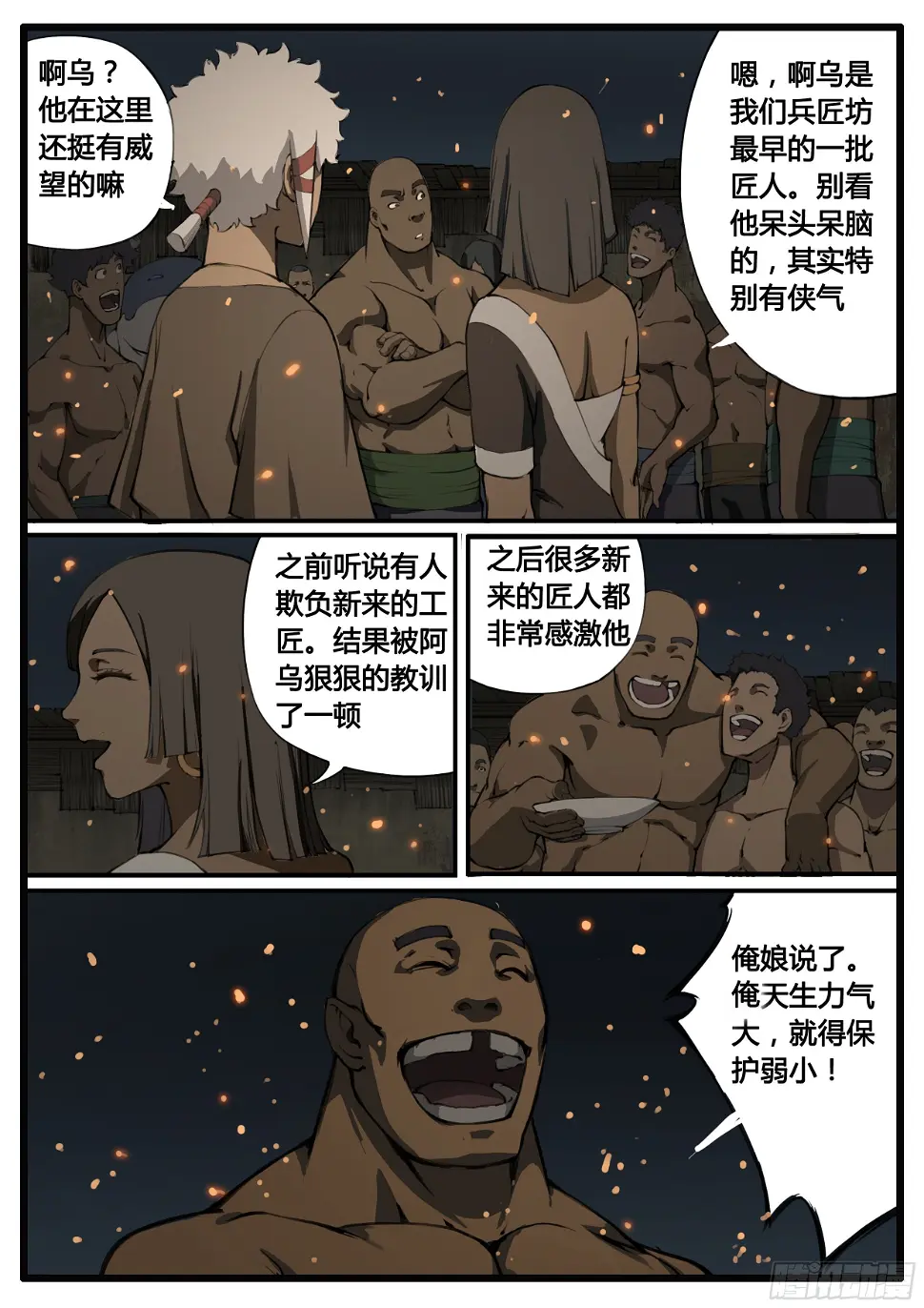 第60话 啊呜 啊乌？ 第10页
