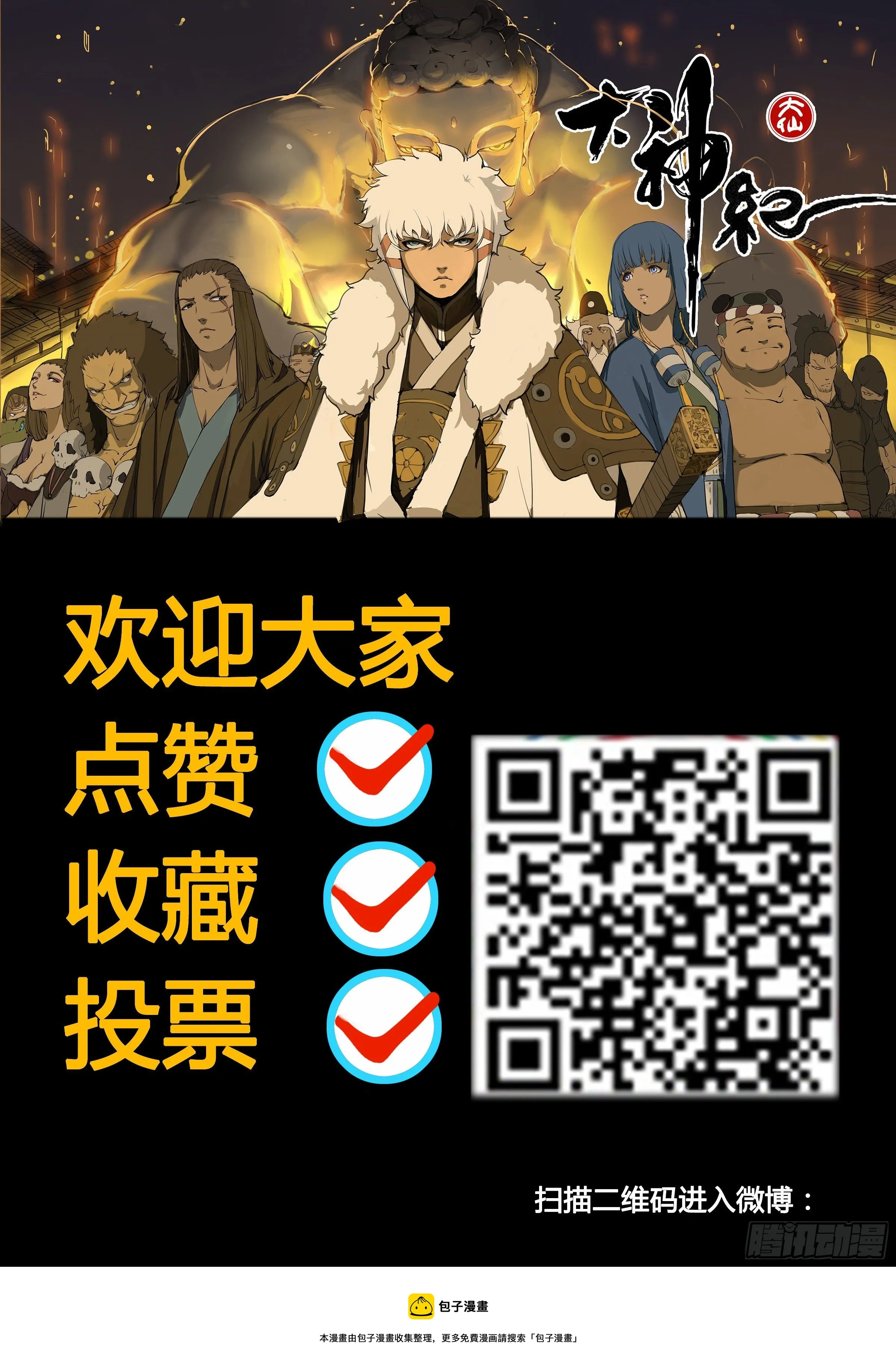 第60话 啊呜 啊乌？ 第18页