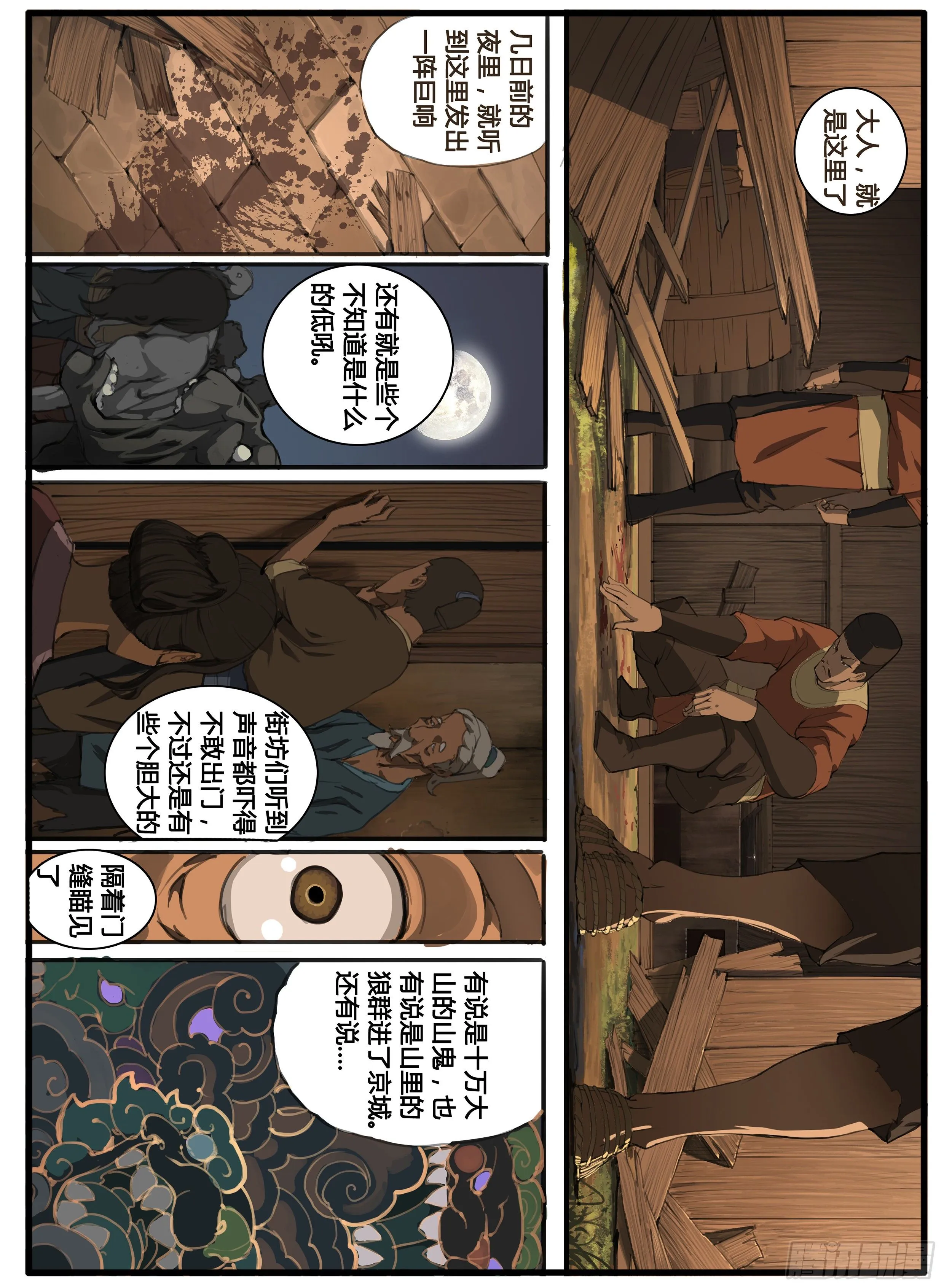 第58章 疑窦重重 第14页