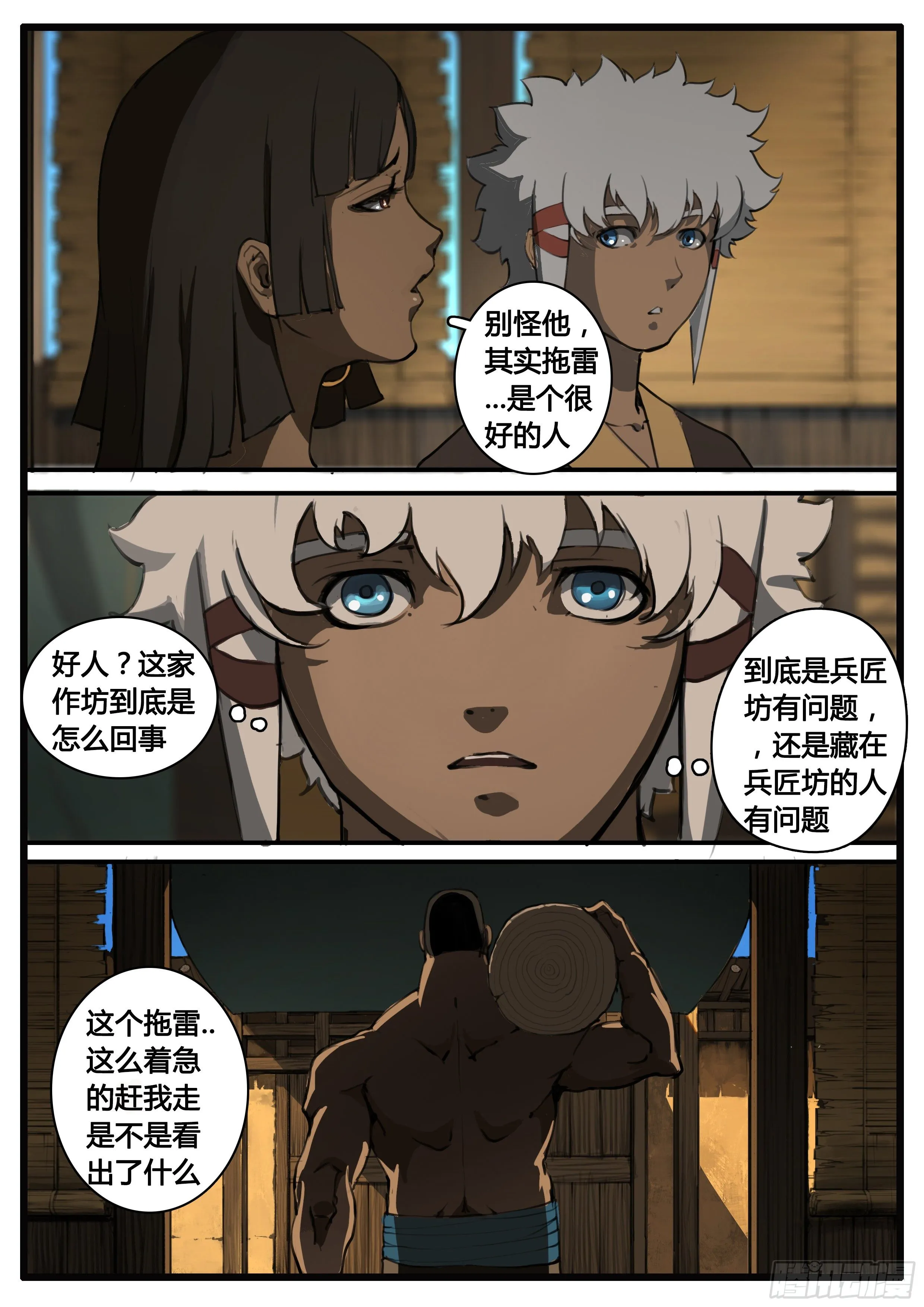 第57章 问题 第19页