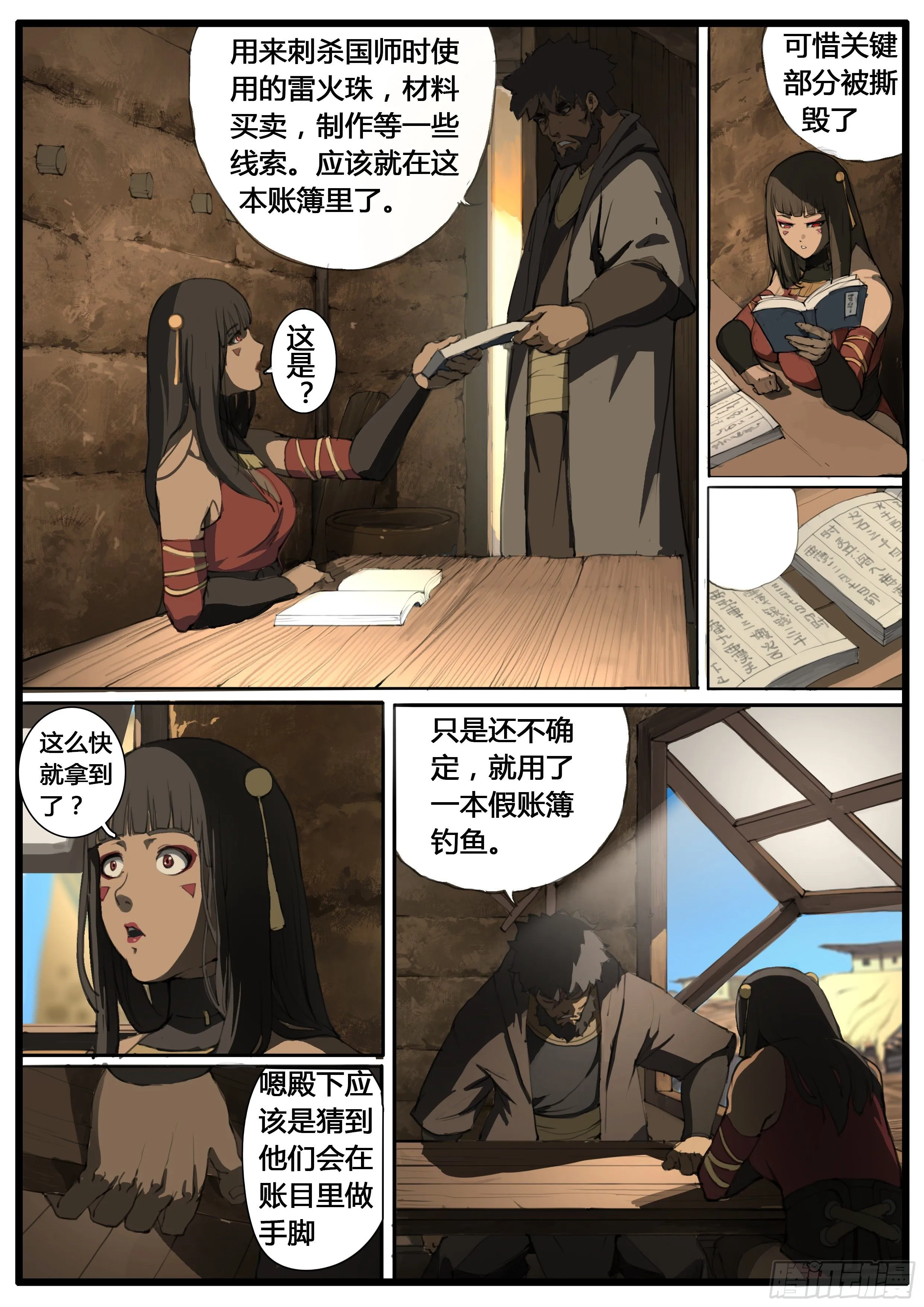 第55话 账簿 第4页