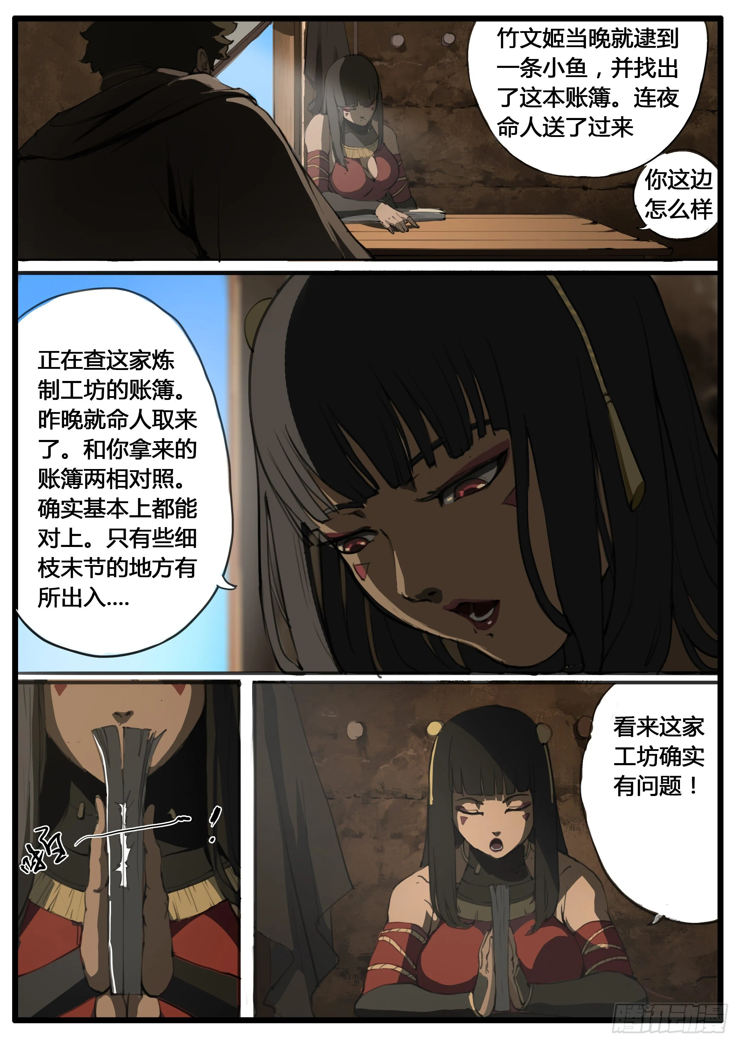 第55话 账簿 第5页