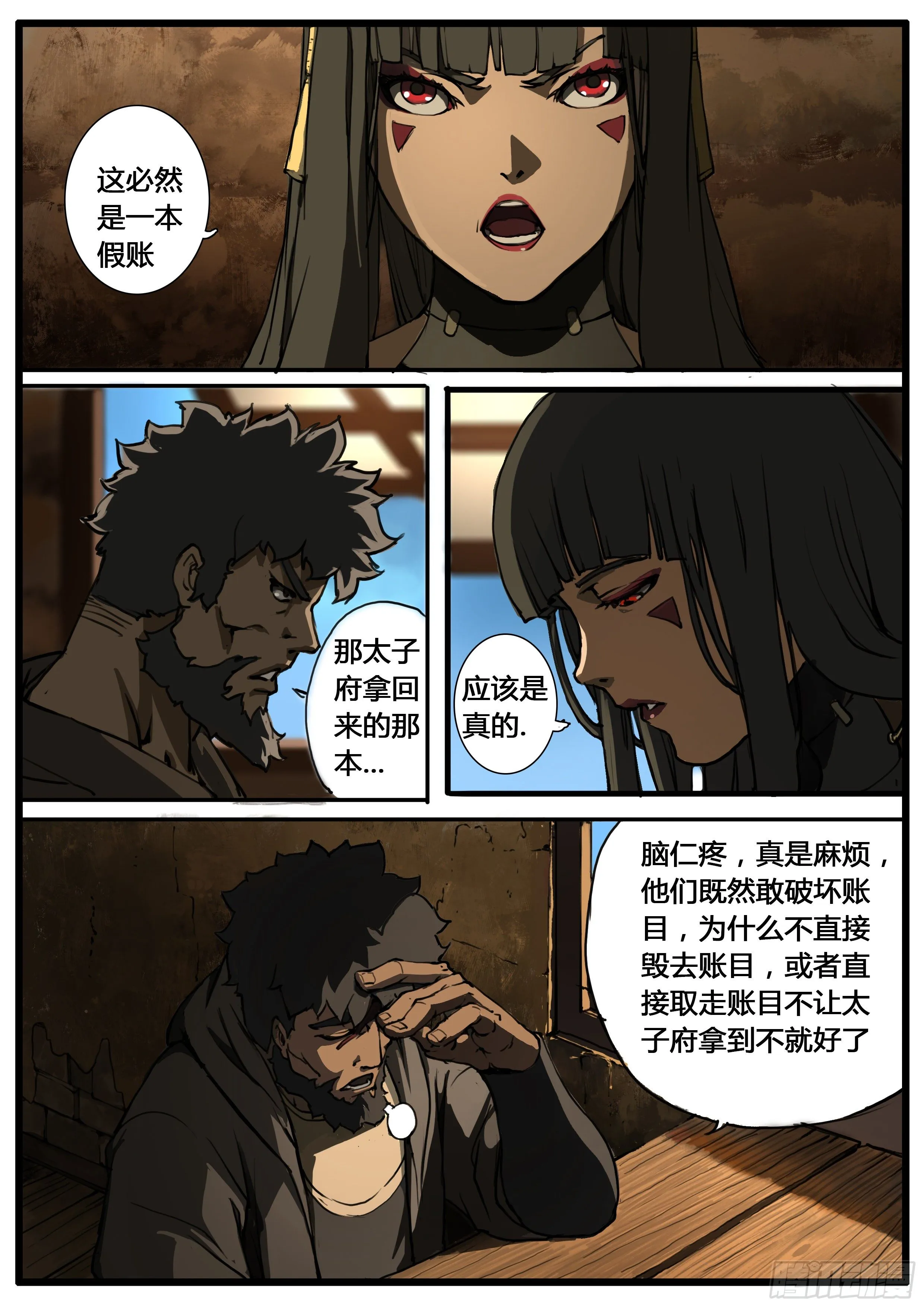 第55话 账簿 第7页