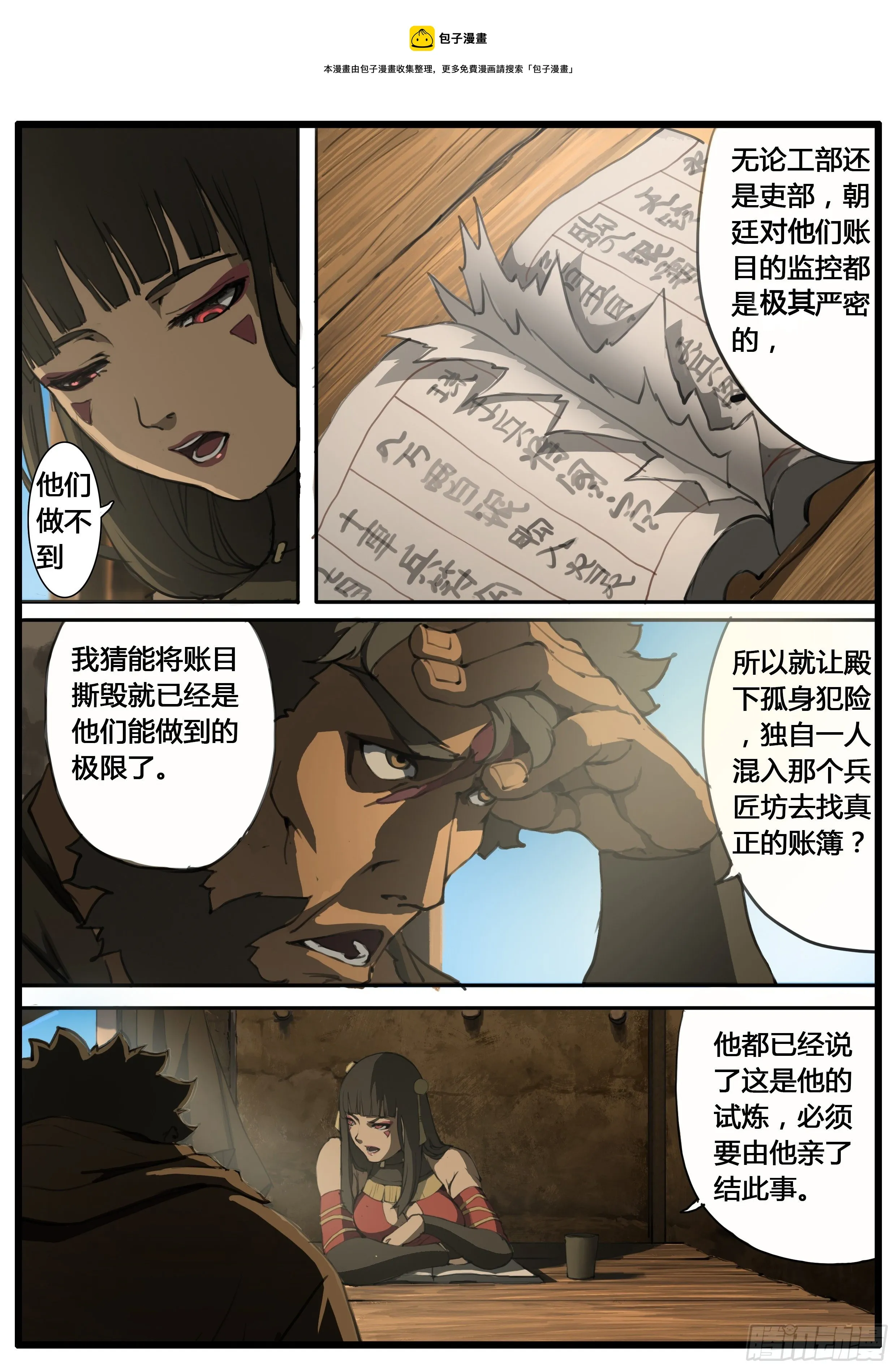 第55话 账簿 第8页