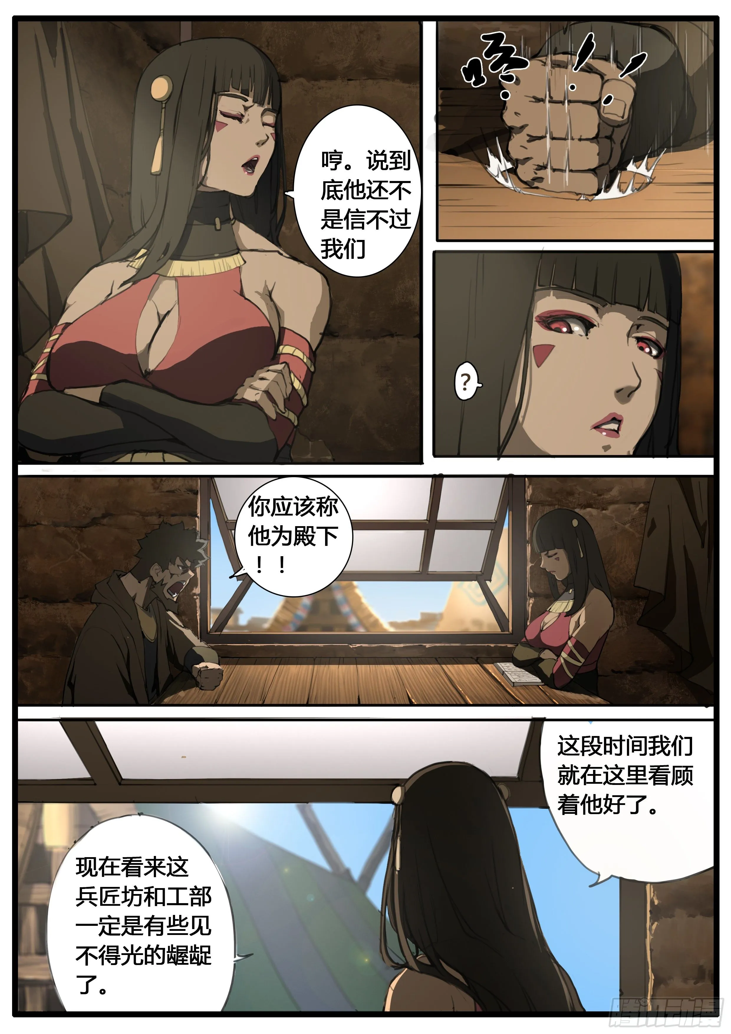 第55话 账簿 第9页