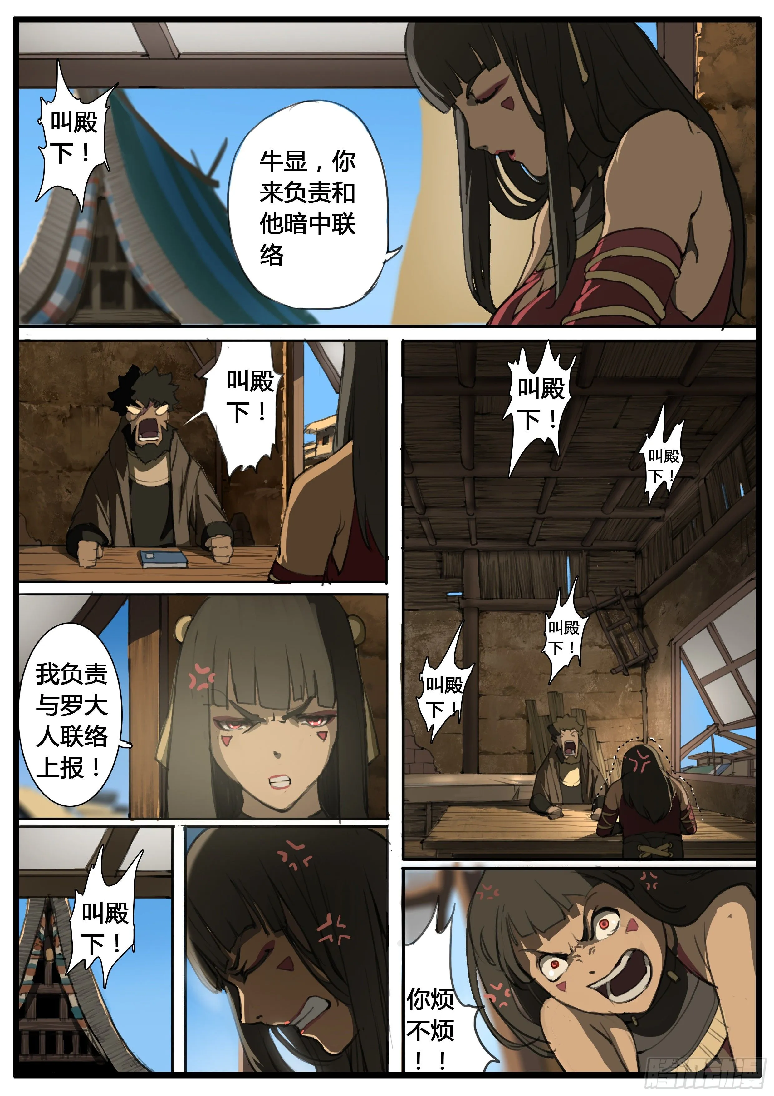 第55话 账簿 第10页