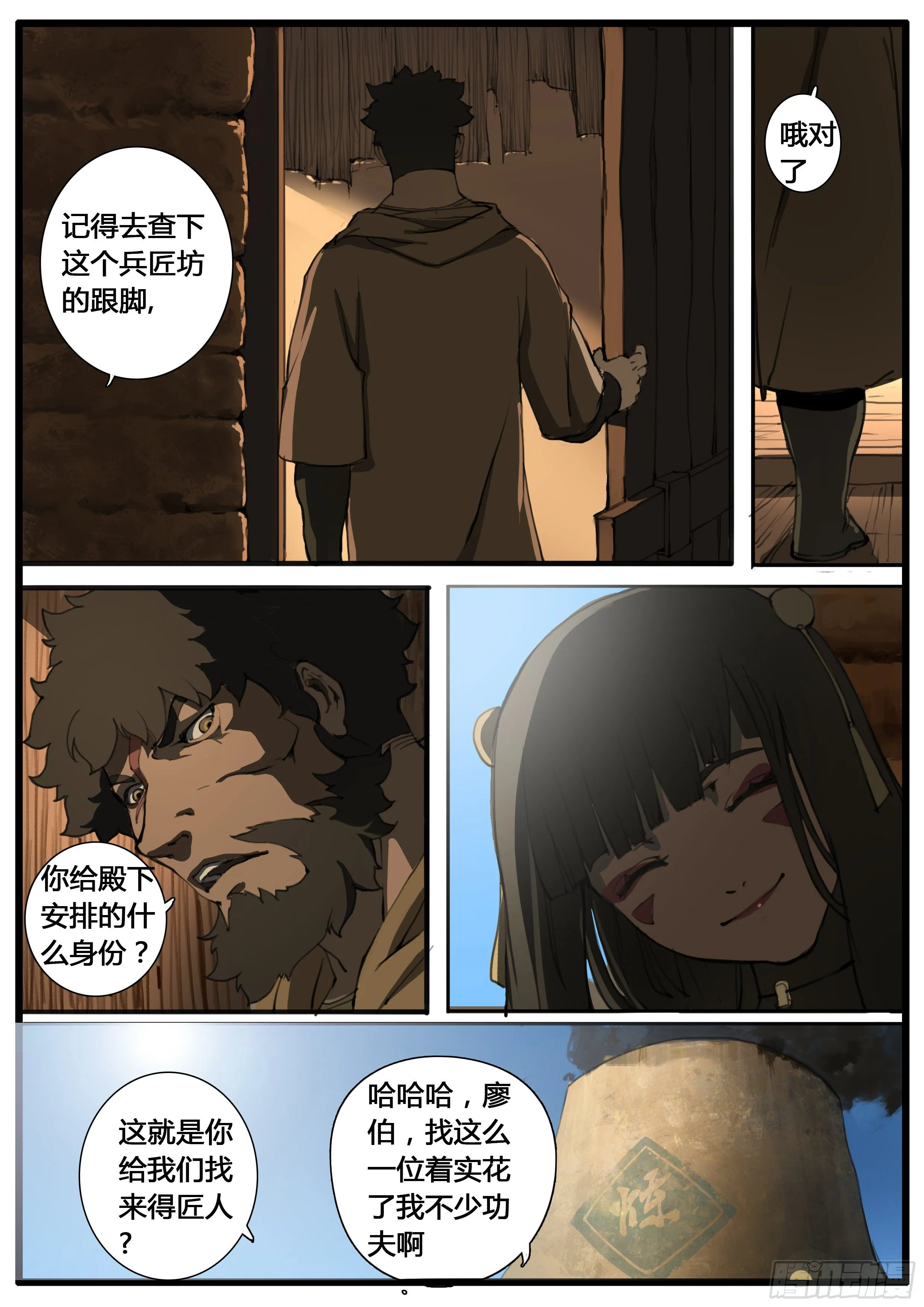 第55话 账簿 第12页