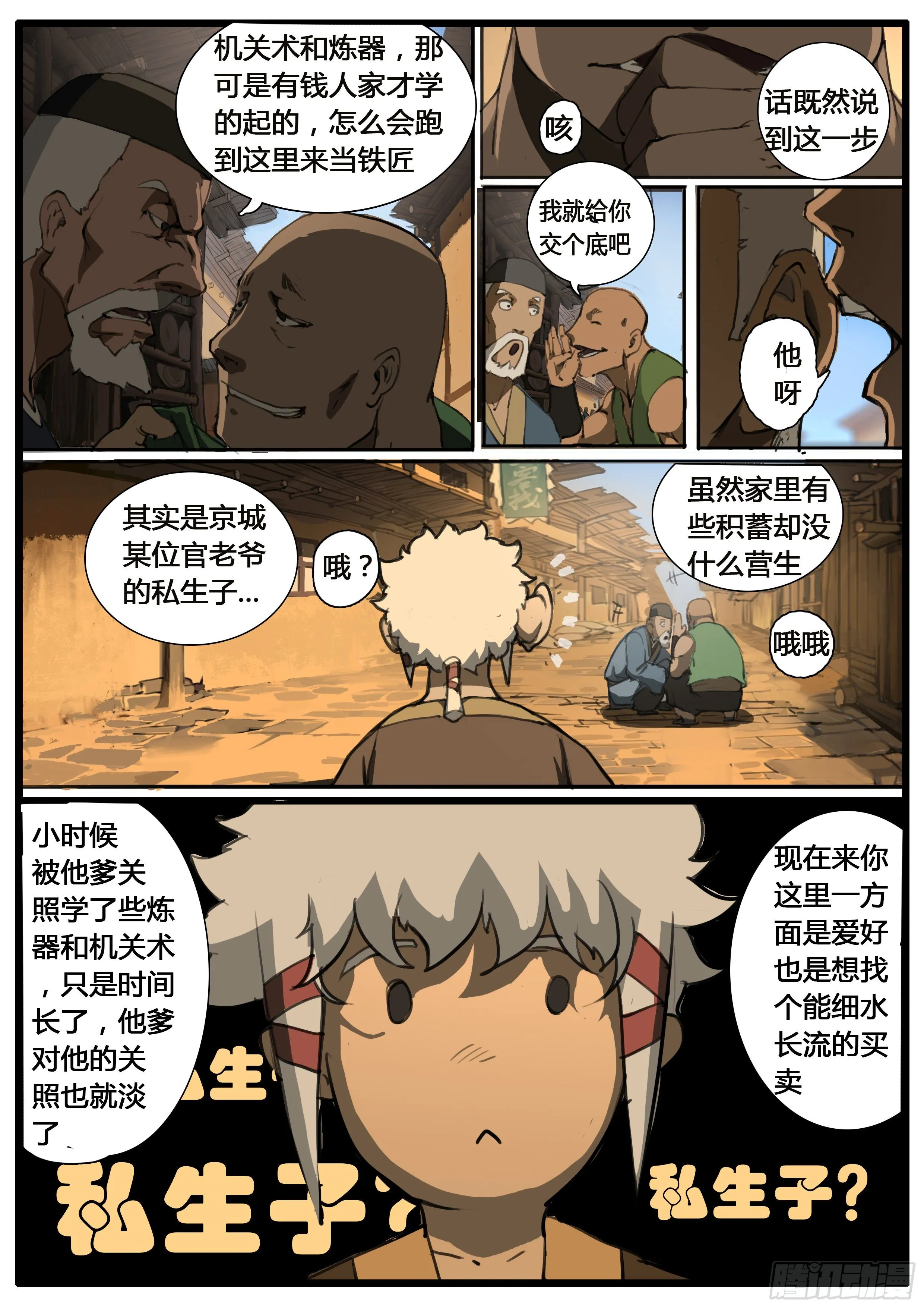 第55话 账簿 第15页