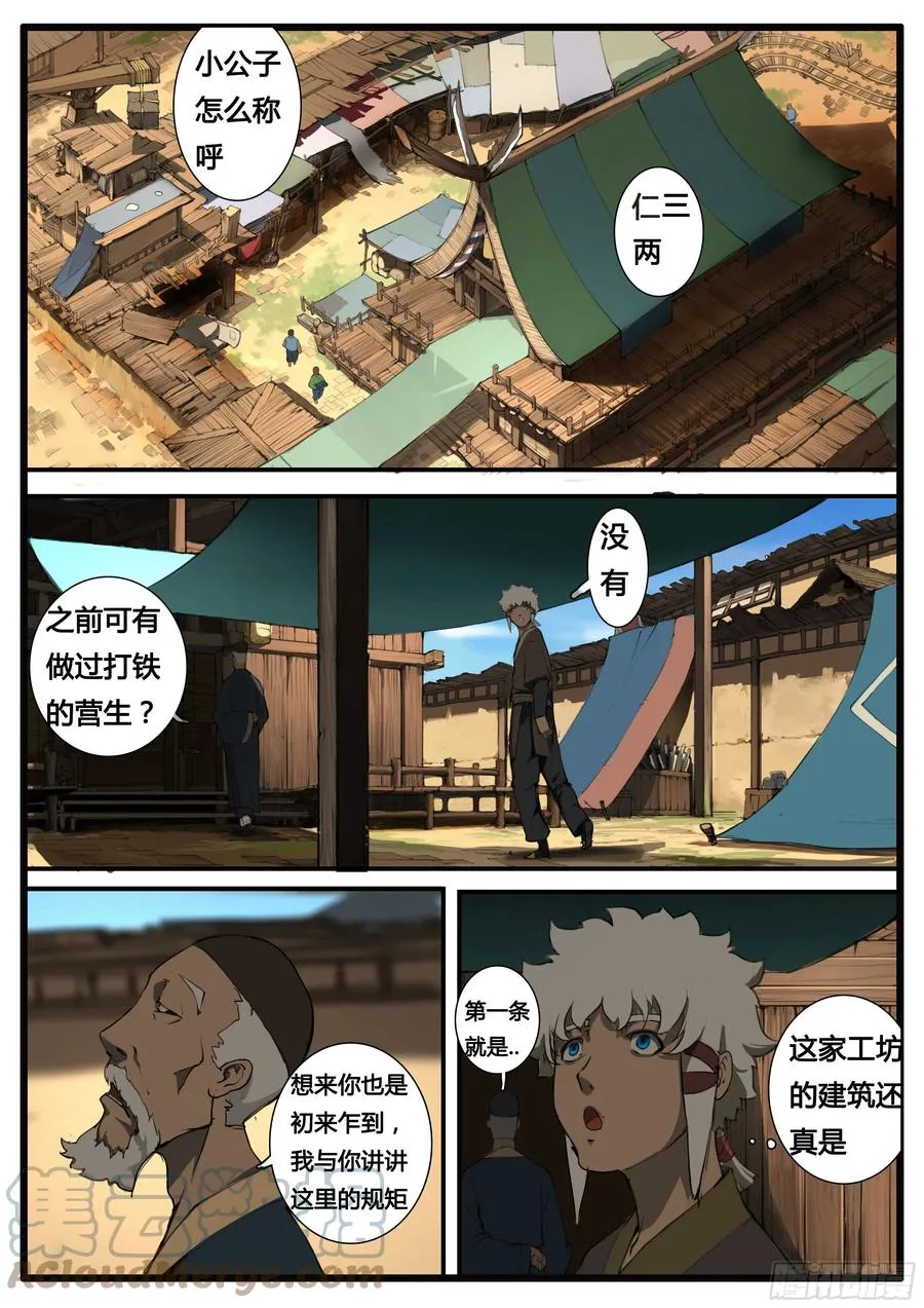 第56话 兵匠坊 第3页