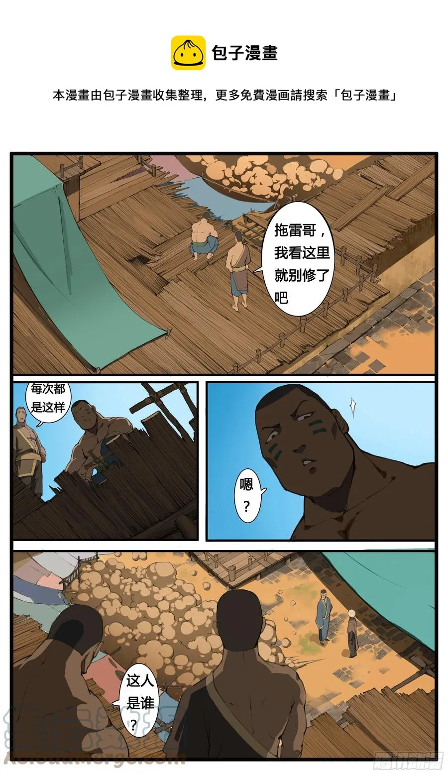第56话 兵匠坊 第13页