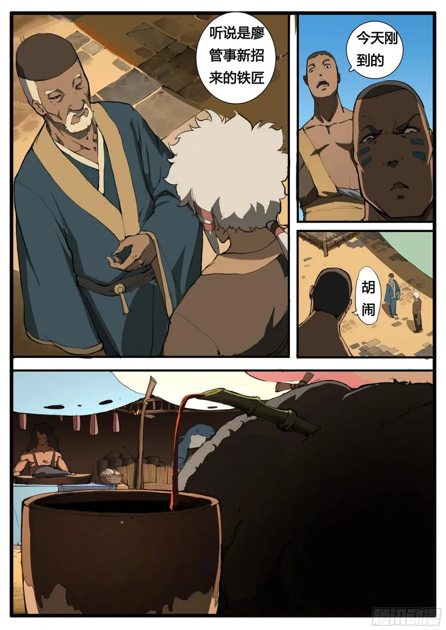 第56话 兵匠坊 第14页