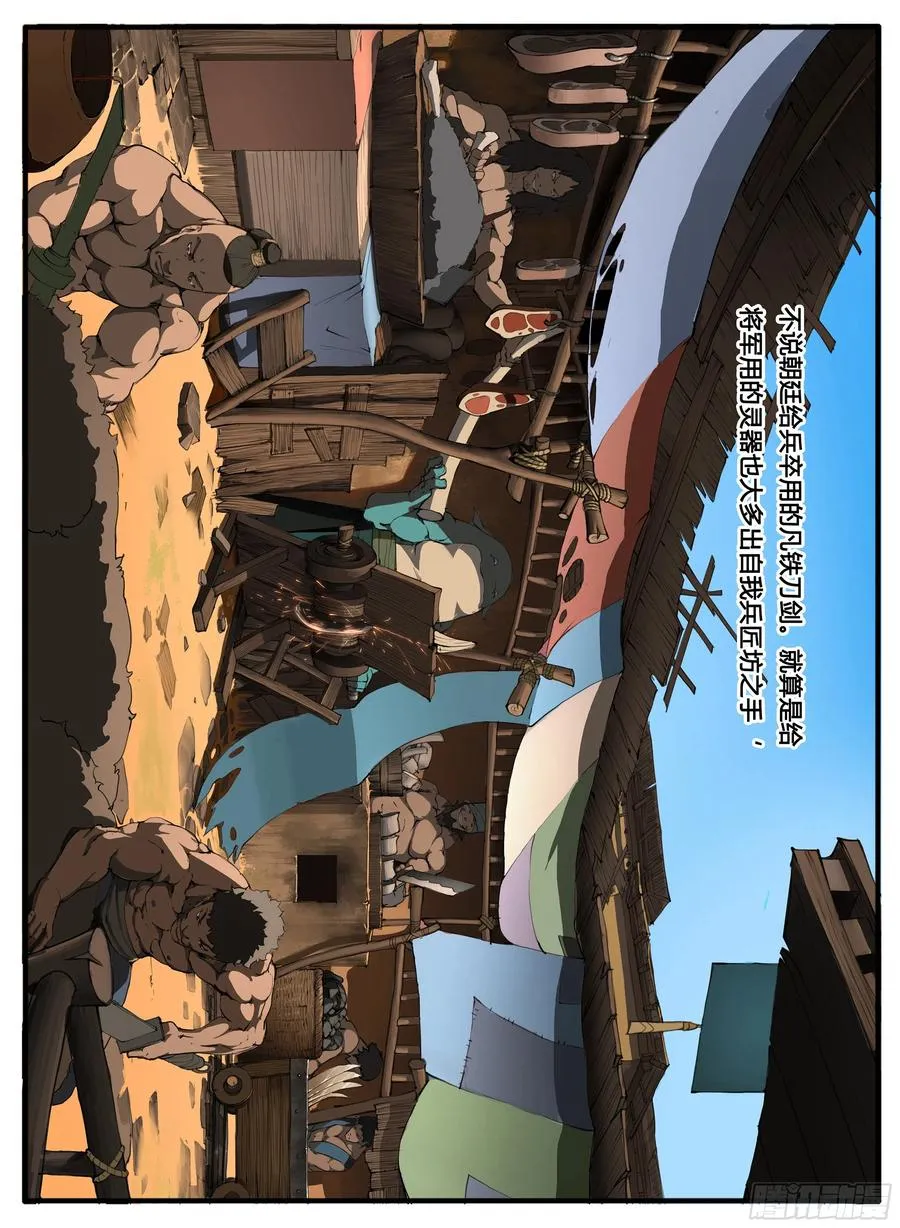 第56话 兵匠坊 第16页