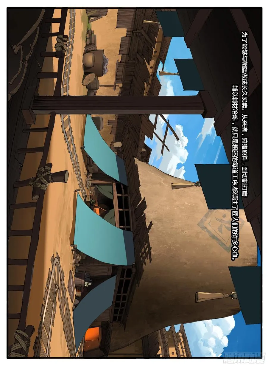 第56话 兵匠坊 第18页