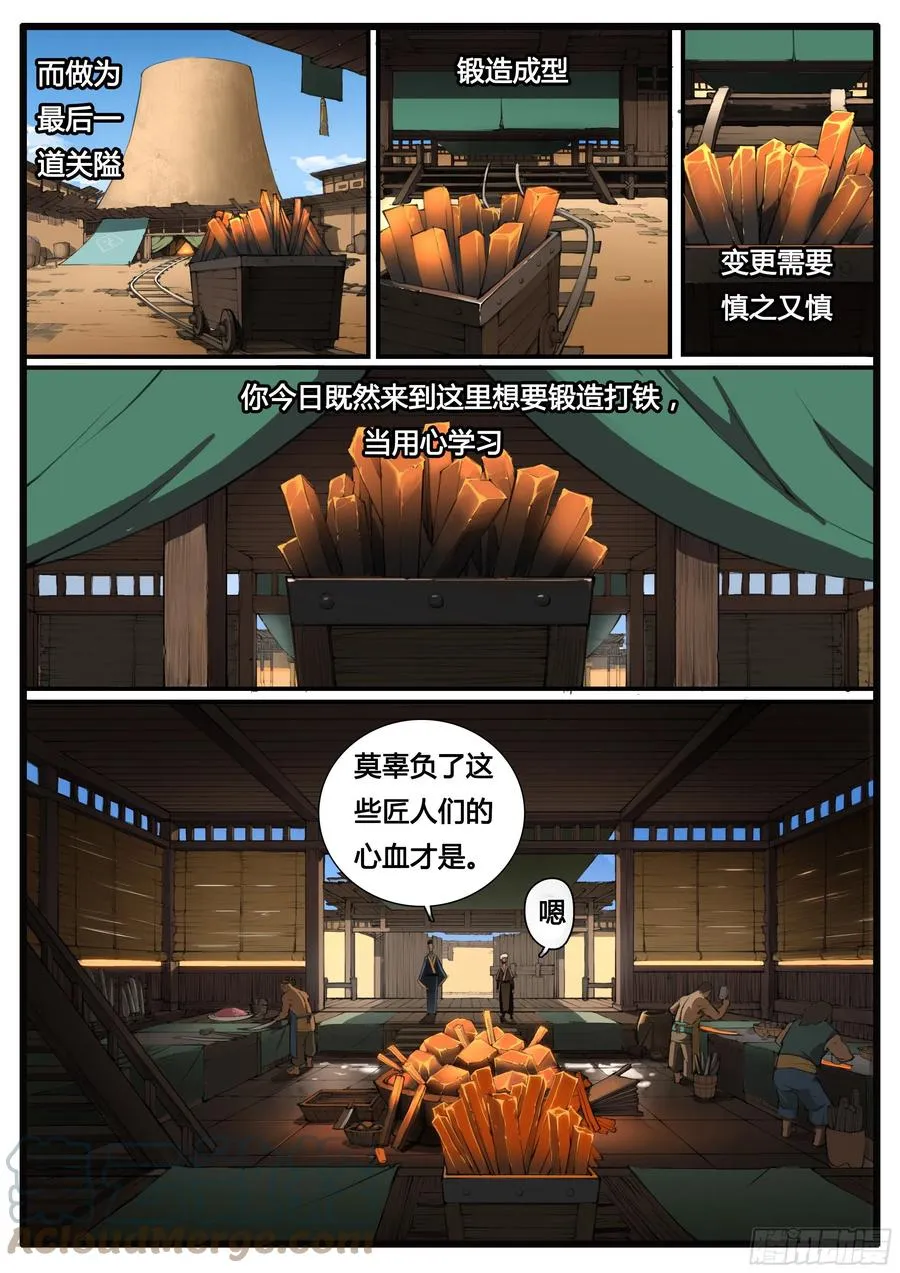 第56话 兵匠坊 第19页