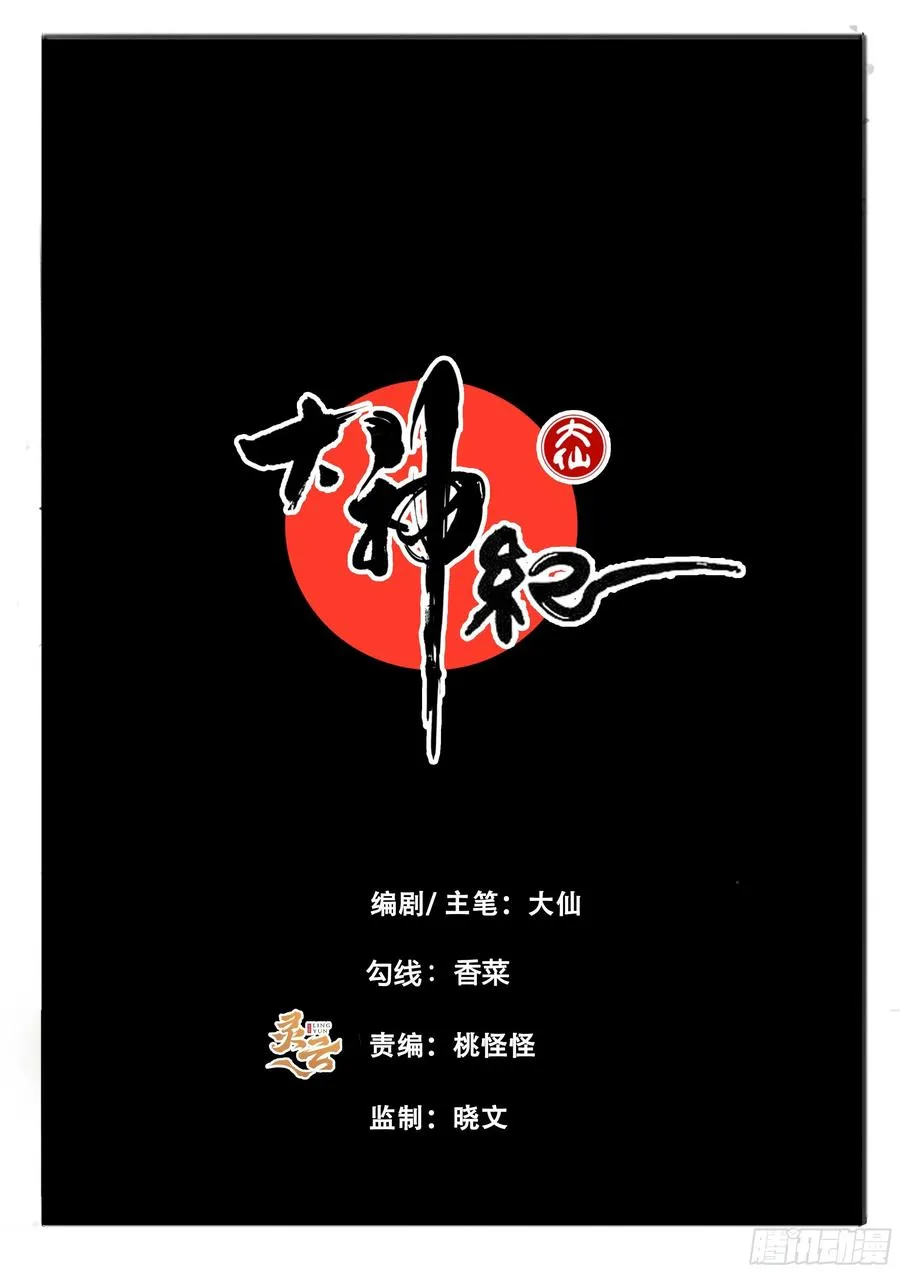 第54话 黄雀在后 第2页