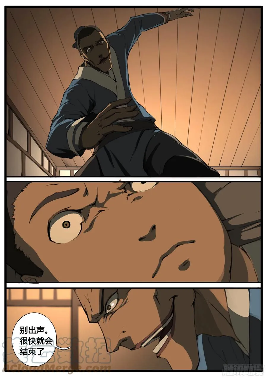第54话 黄雀在后 第3页