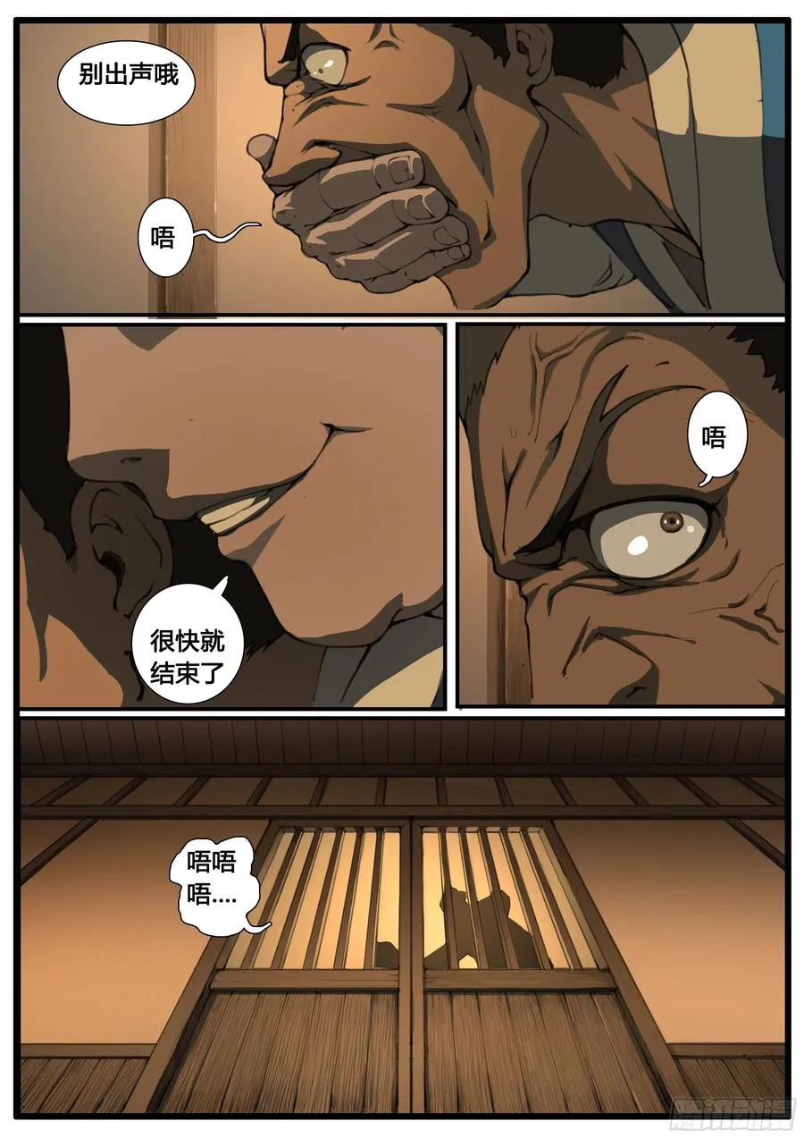 第54话 黄雀在后 第6页