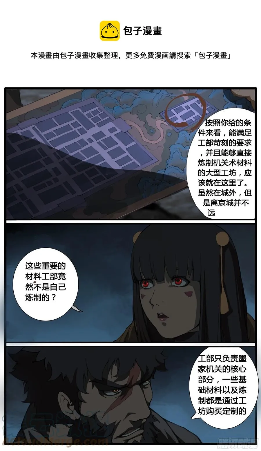 第54话 黄雀在后 第13页