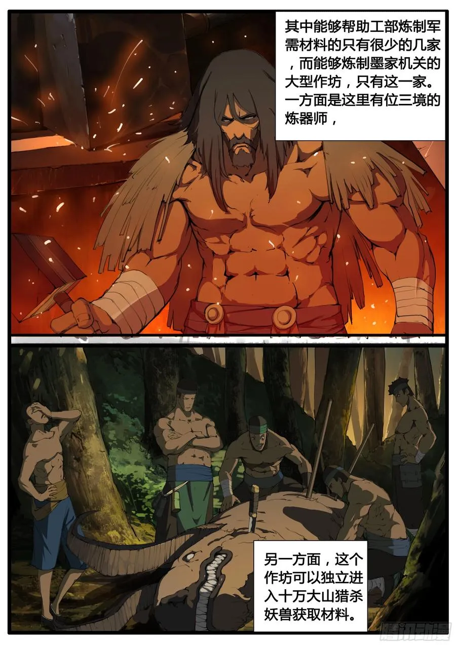第54话 黄雀在后 第14页
