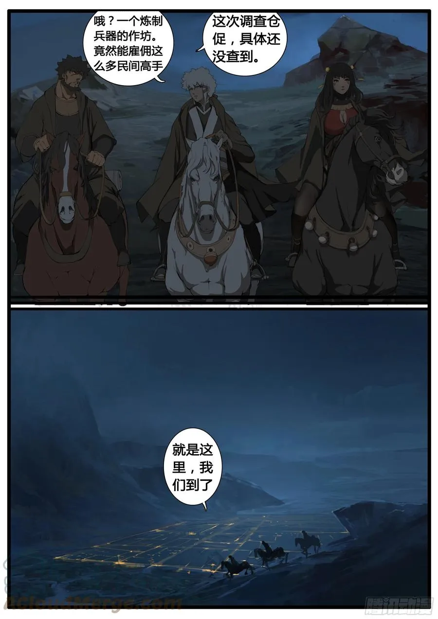 第54话 黄雀在后 第15页