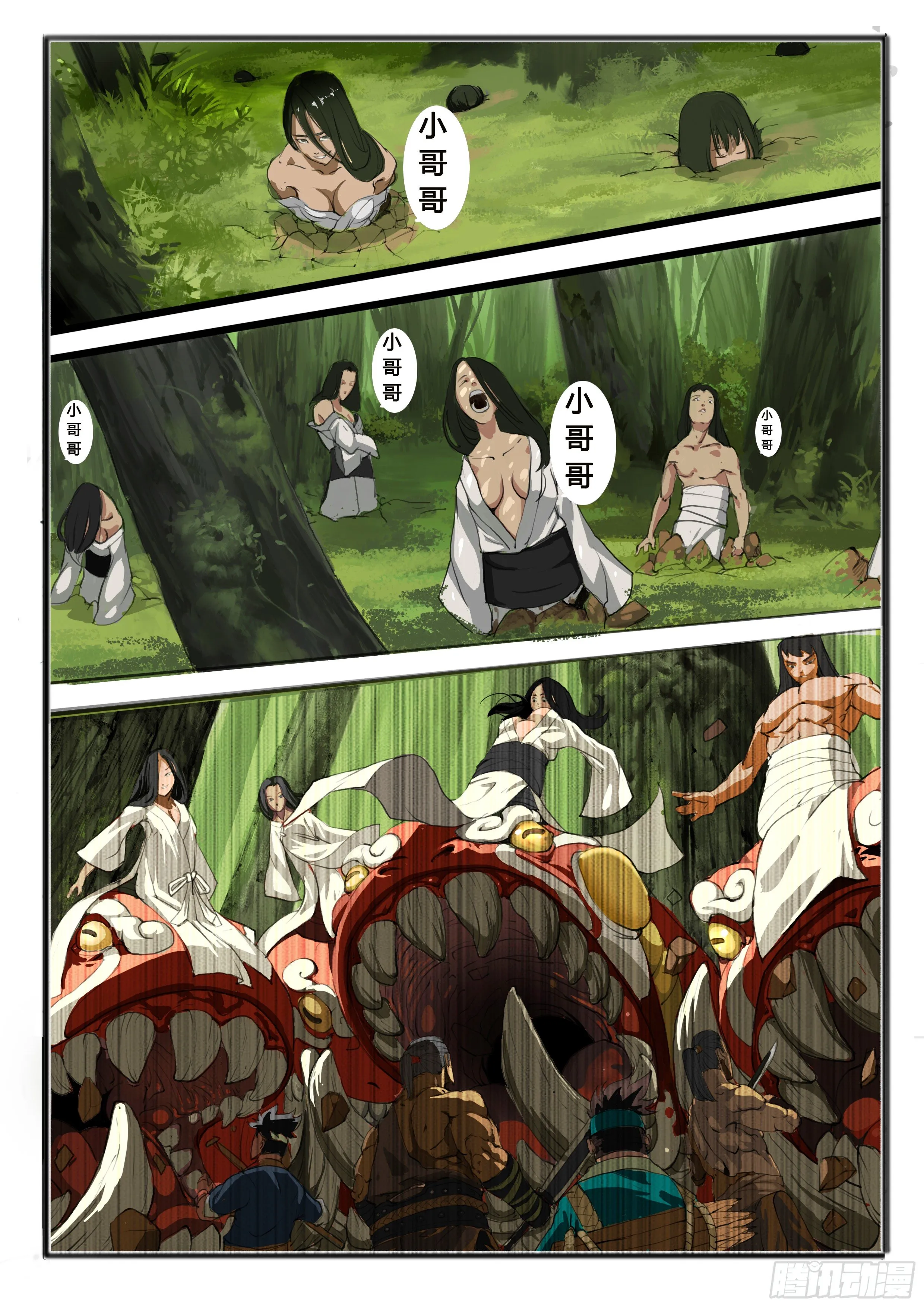 序章（1）：深山有来客 第8页