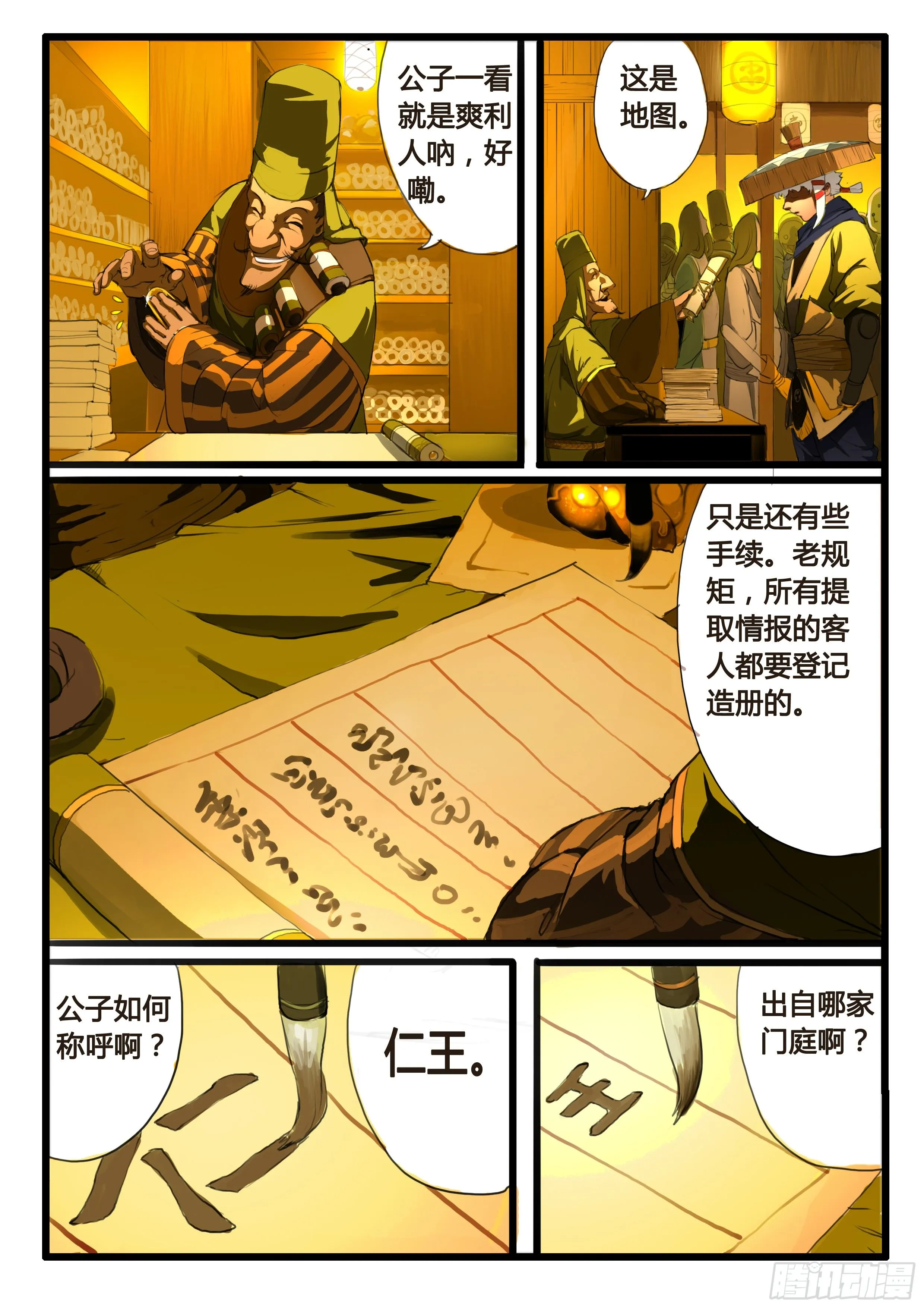 序章（1）：深山有来客 第16页