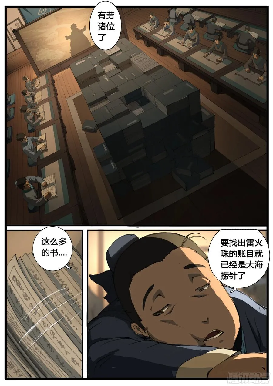 第53话 螳螂捕蝉 第4页