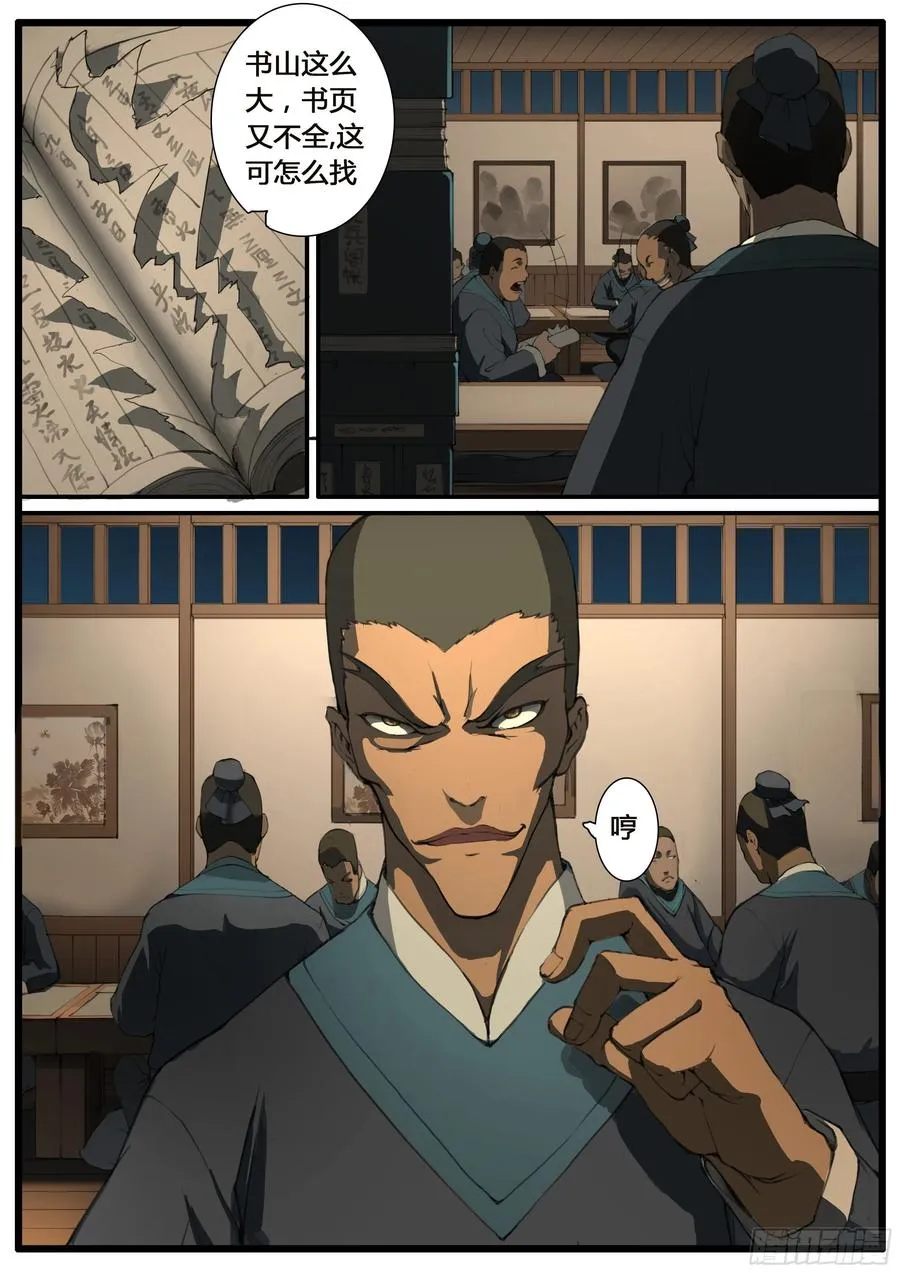 第53话 螳螂捕蝉 第6页