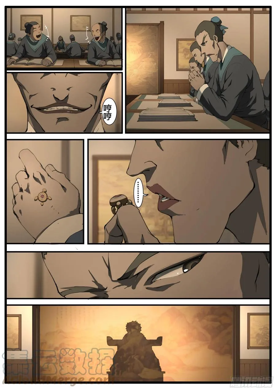 第53话 螳螂捕蝉 第7页