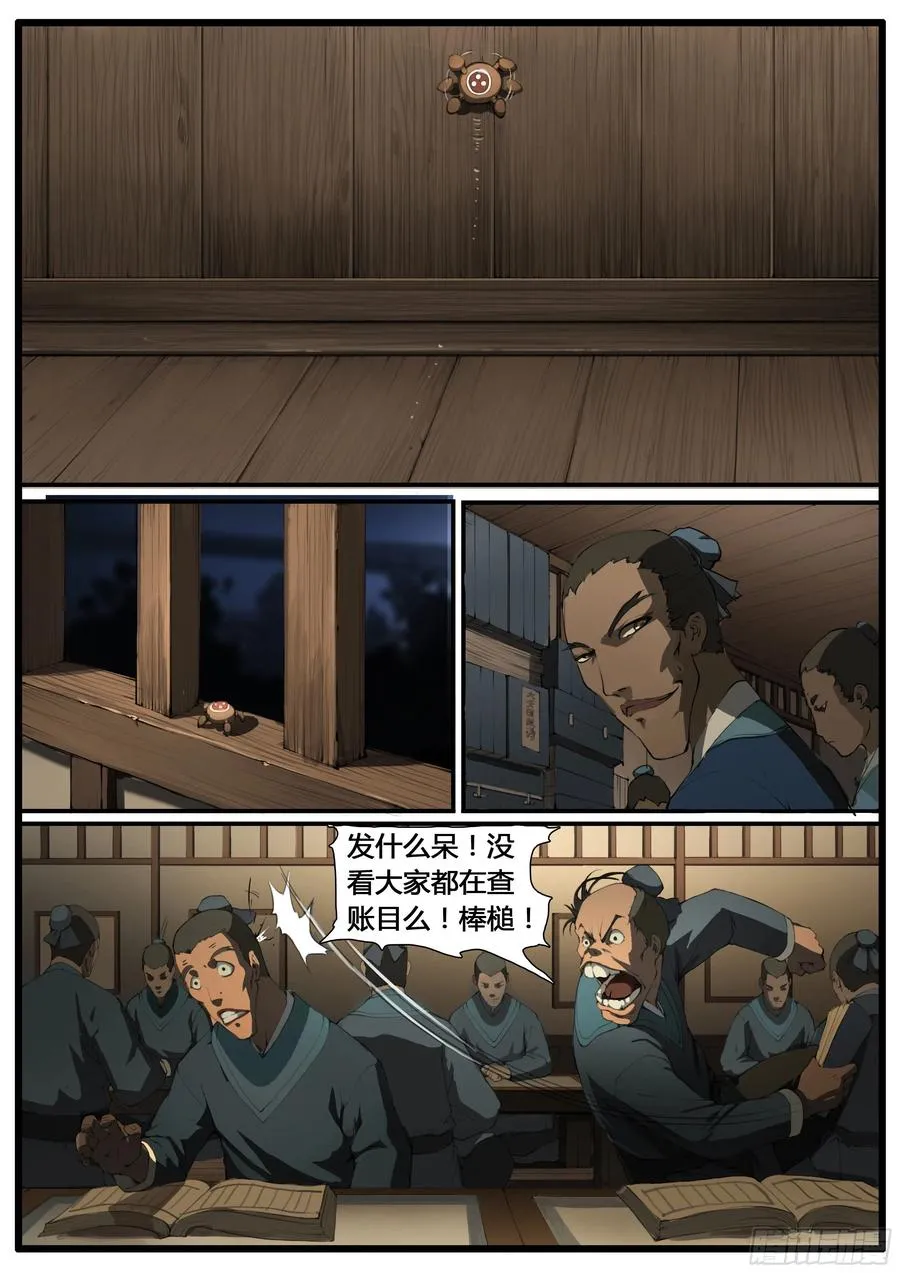 第53话 螳螂捕蝉 第8页