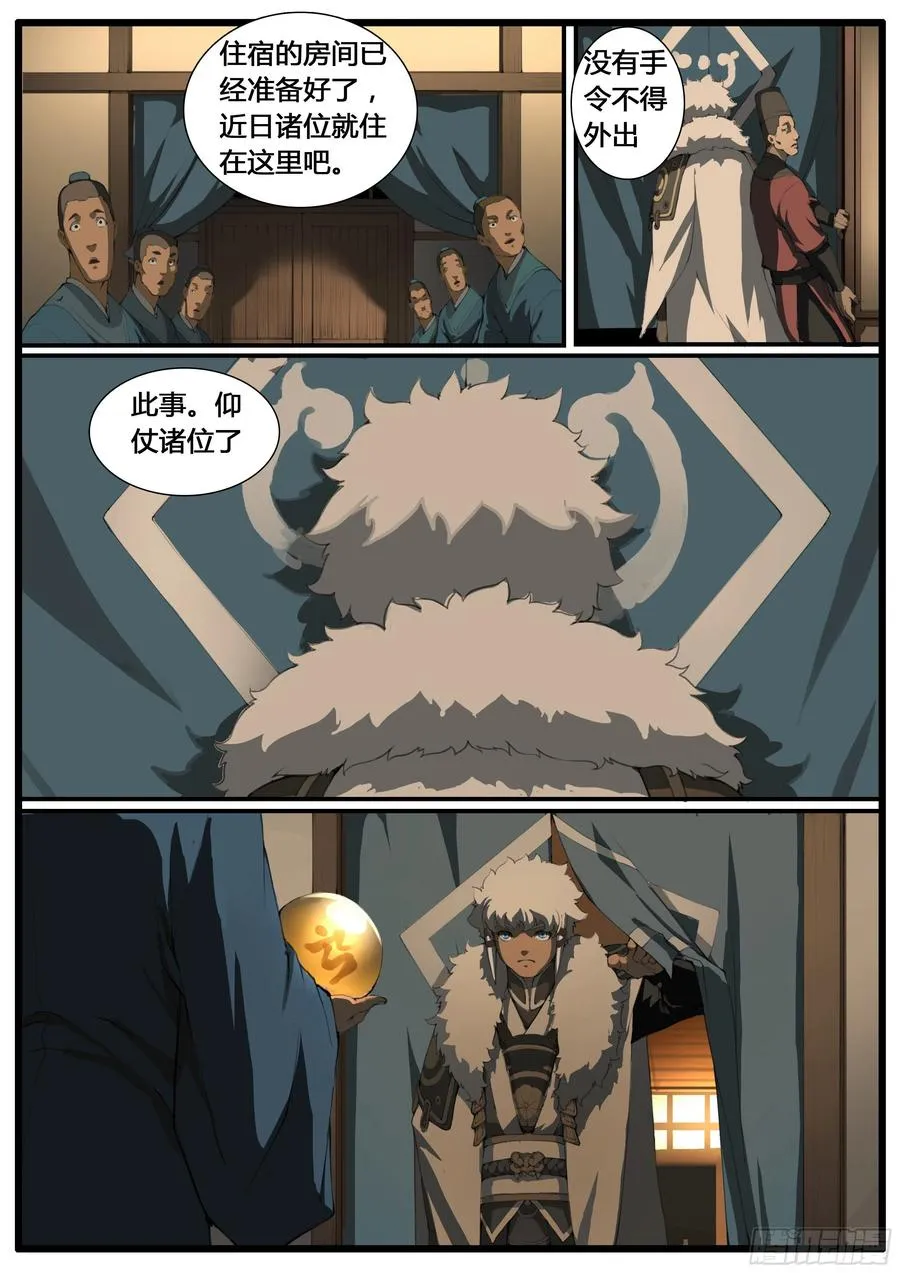 第53话 螳螂捕蝉 第10页