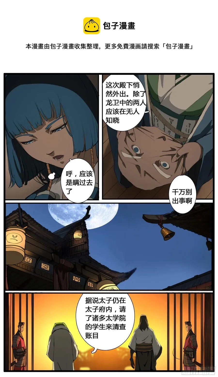 第53话 螳螂捕蝉 第12页