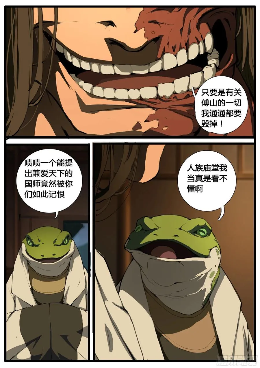 第53话 螳螂捕蝉 第14页