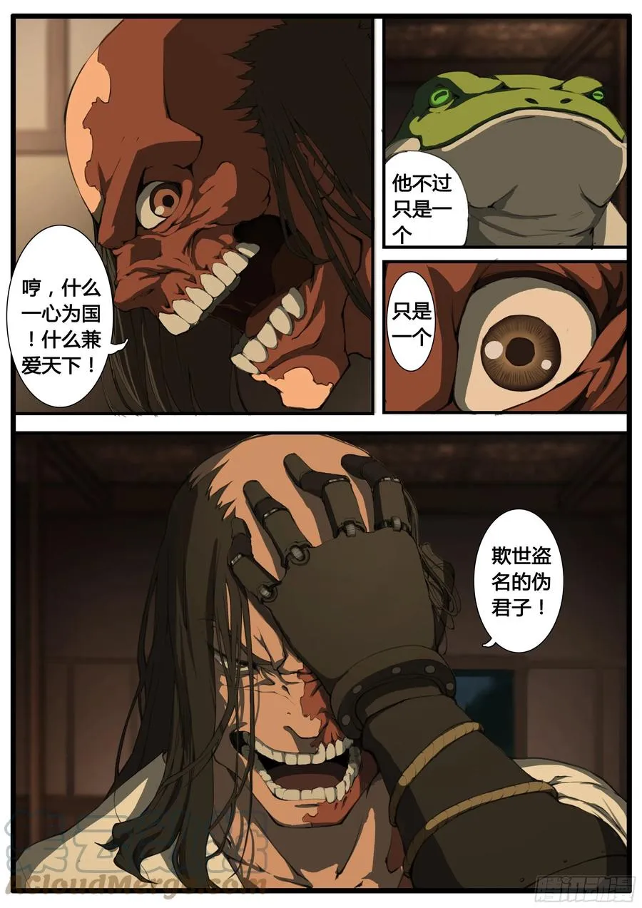 第53话 螳螂捕蝉 第15页