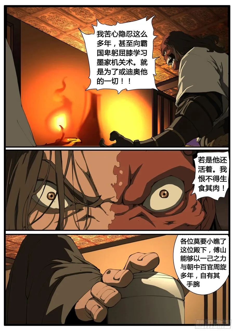 第53话 螳螂捕蝉 第16页