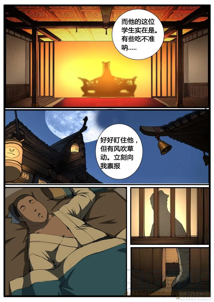 第53话 螳螂捕蝉 第17页