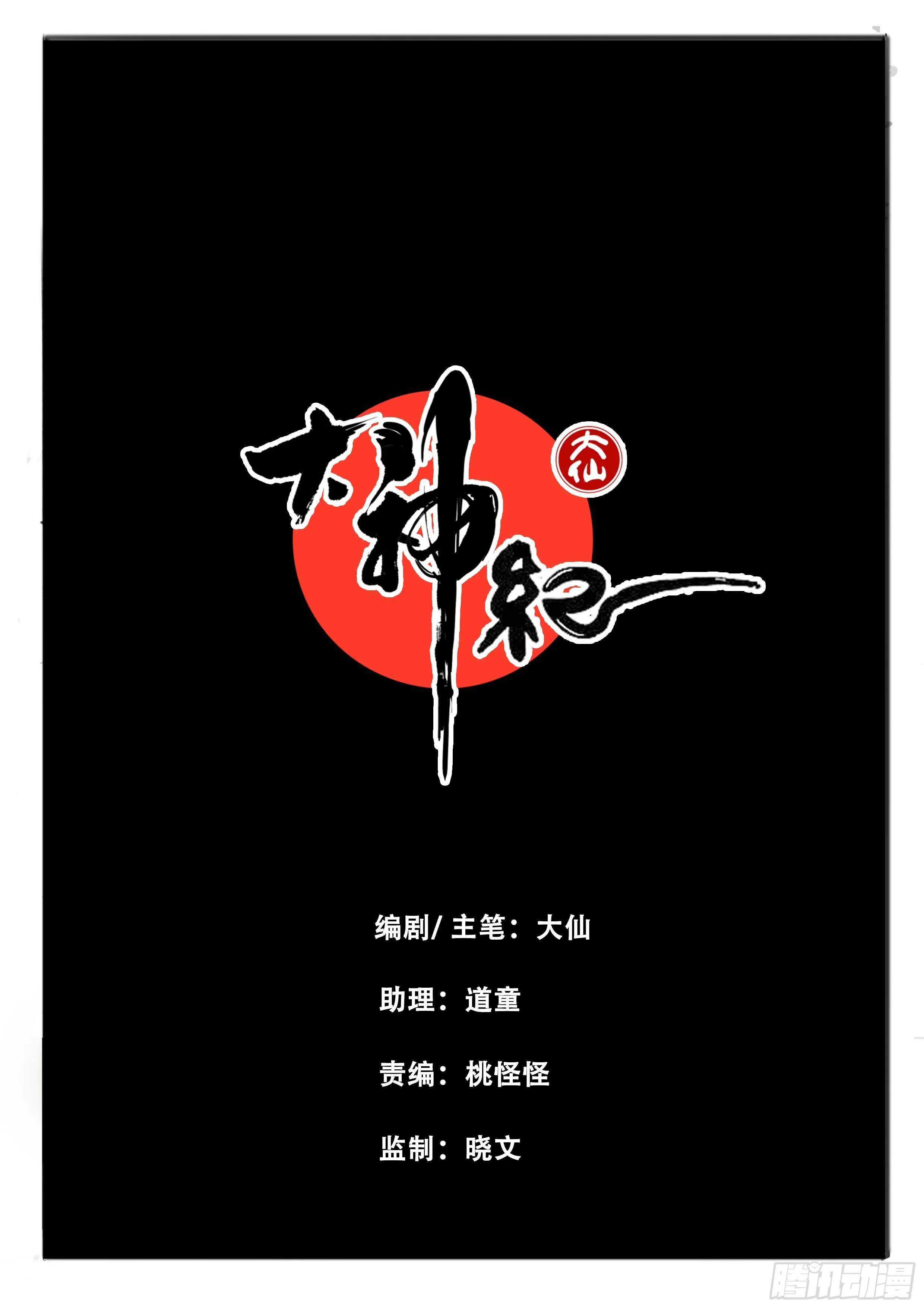 序章（2）：疑窦重重 第2页