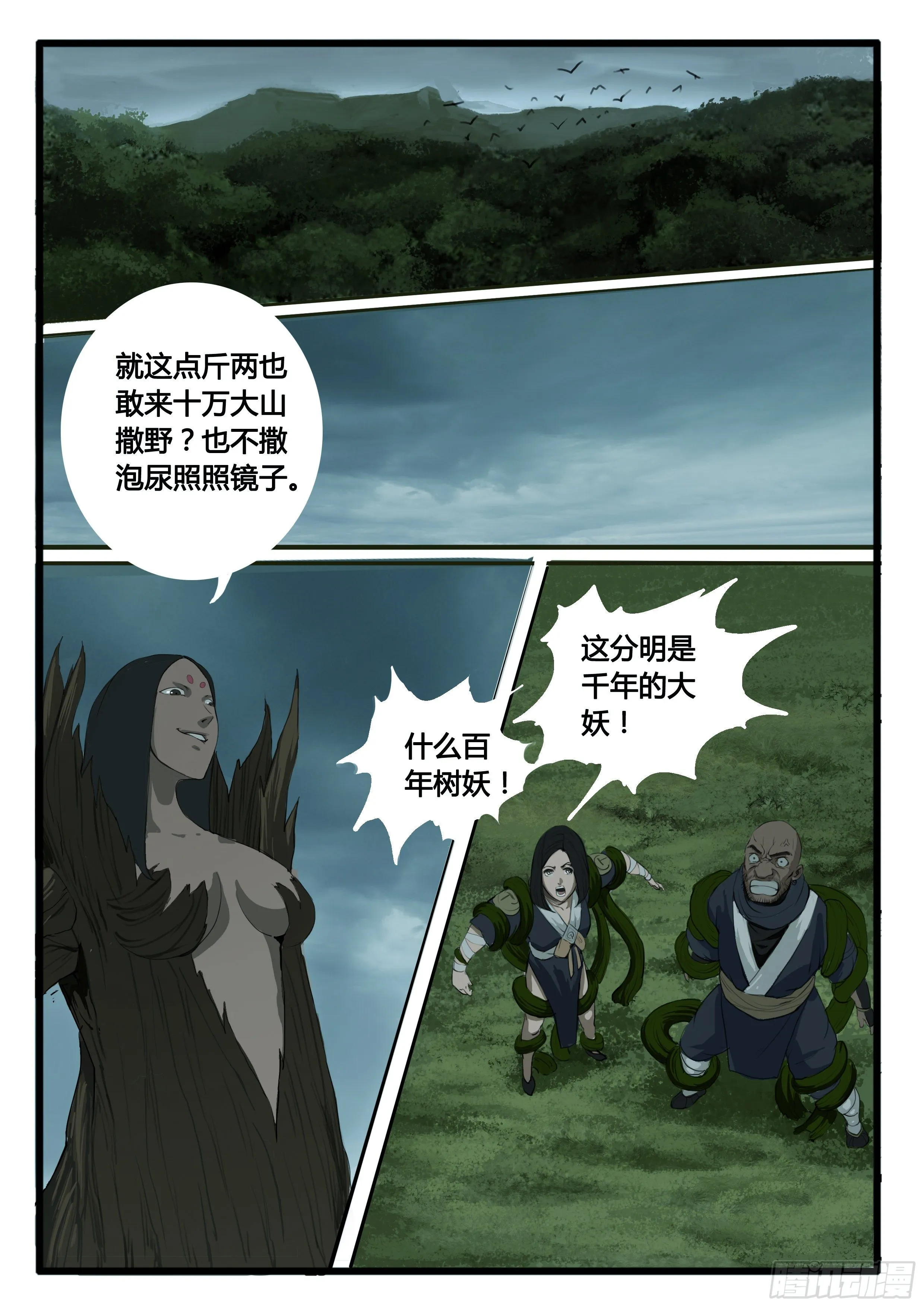 序章（2）：疑窦重重 第6页