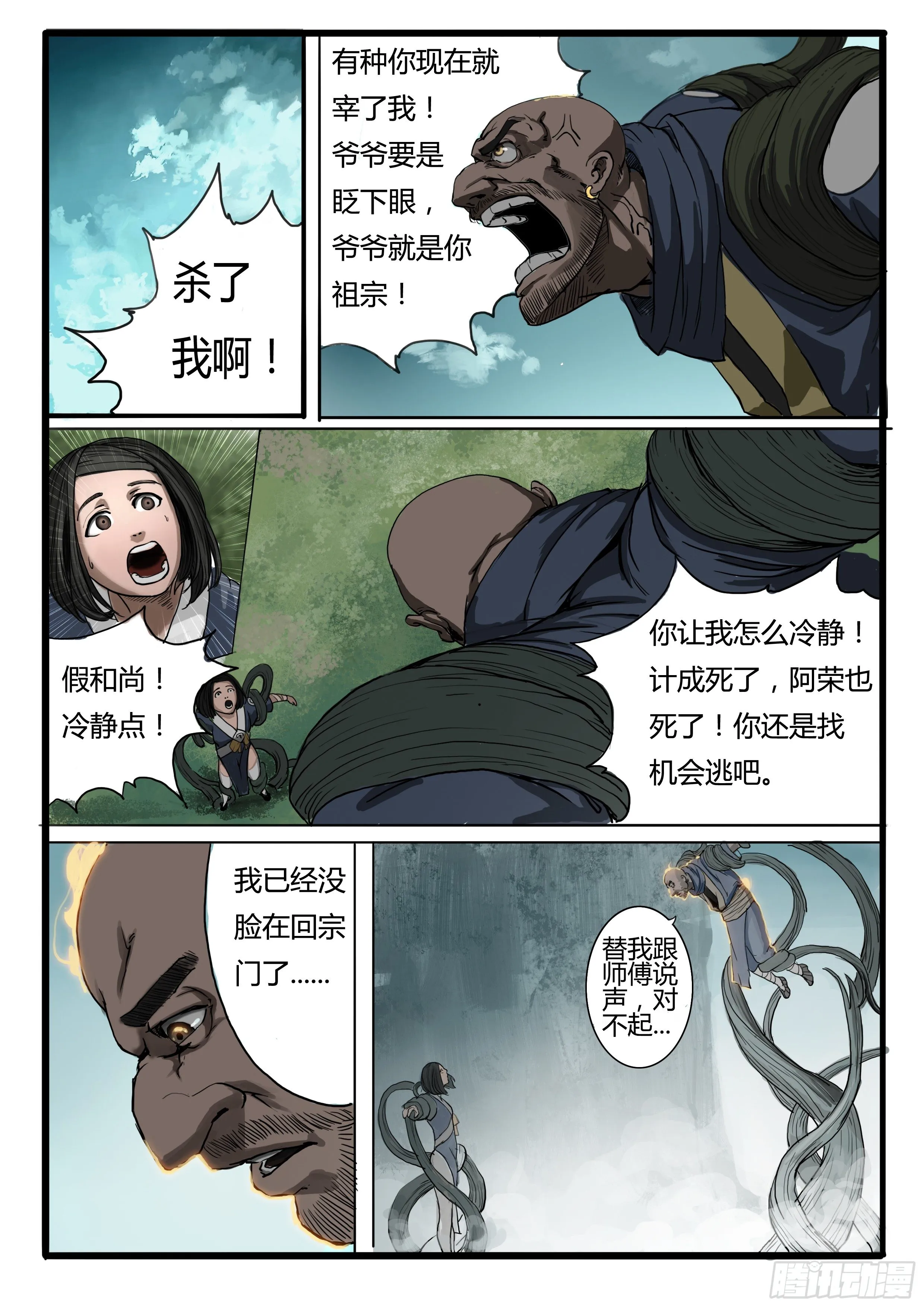 序章（2）：疑窦重重 第8页