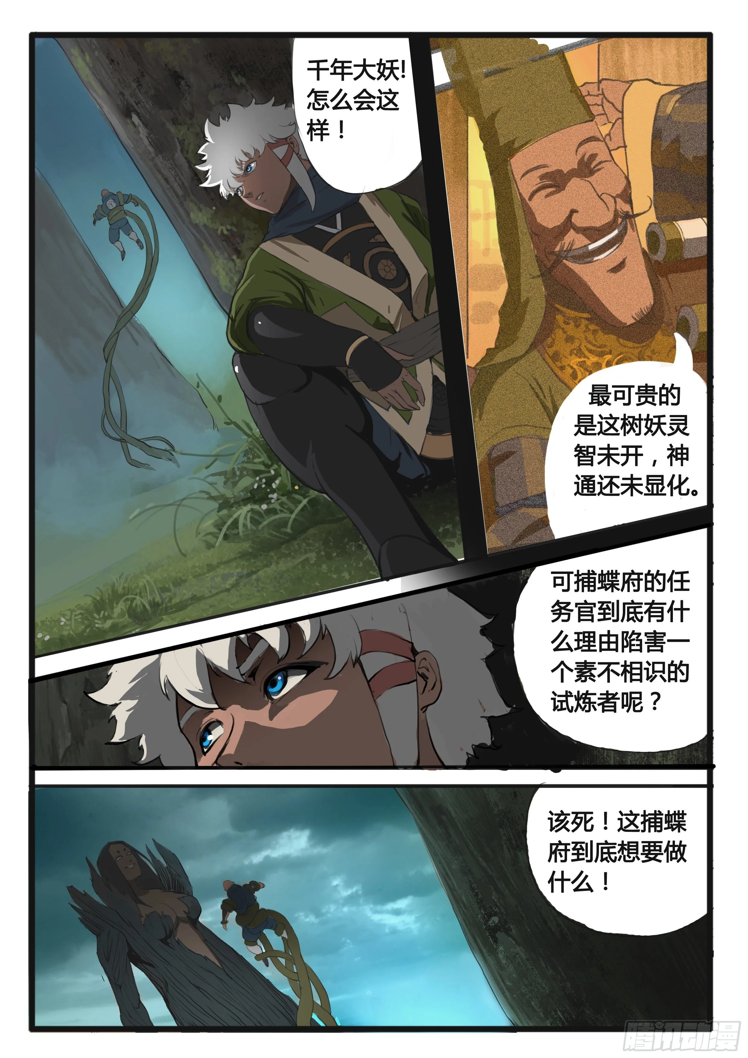 序章（2）：疑窦重重 第9页