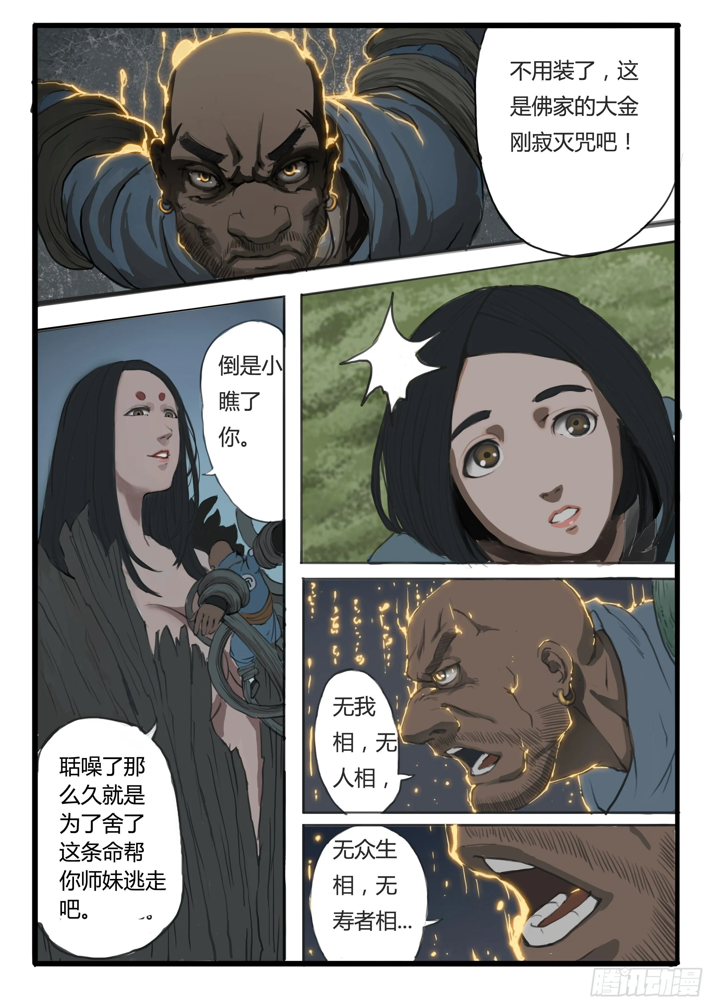 序章（2）：疑窦重重 第10页