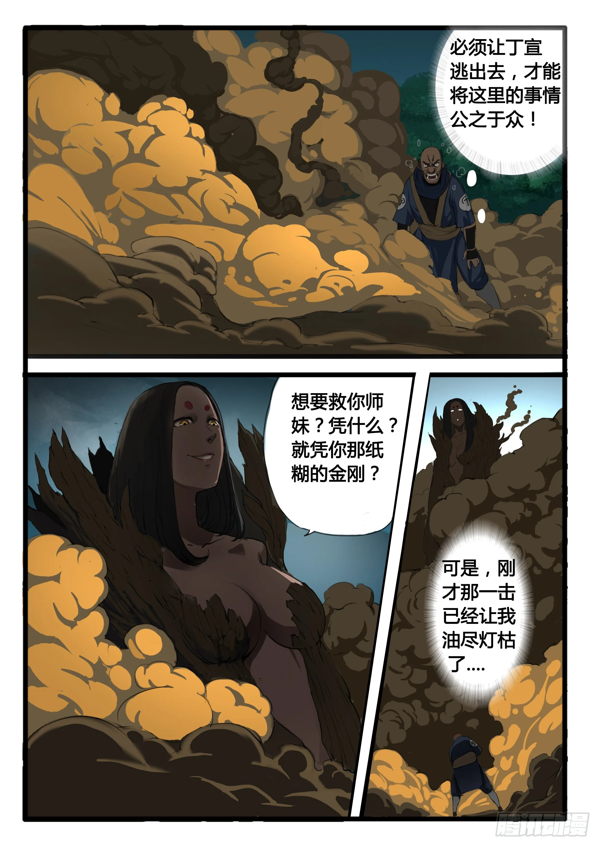 序章（2）：疑窦重重 第14页