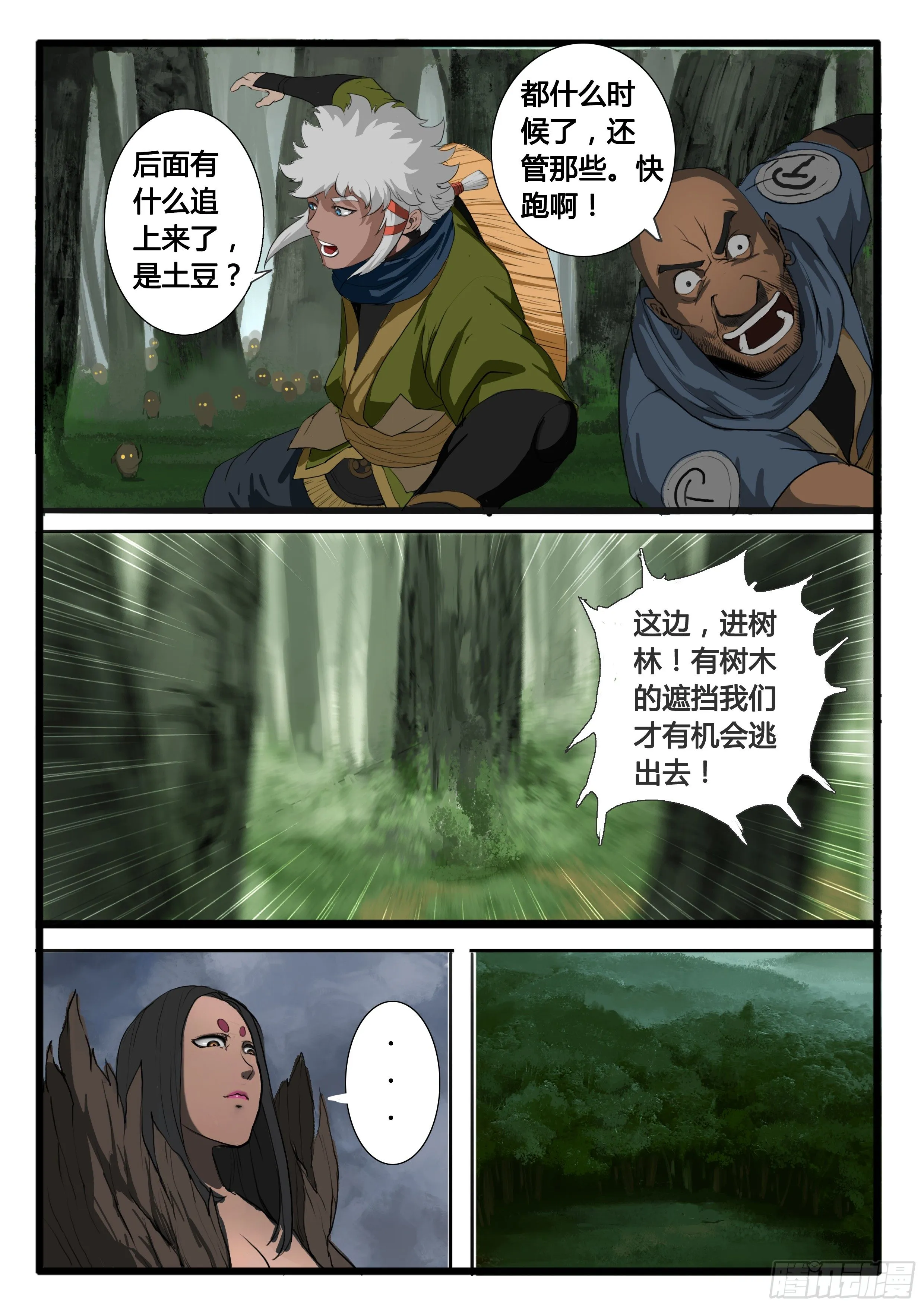 序章（2）：疑窦重重 第21页