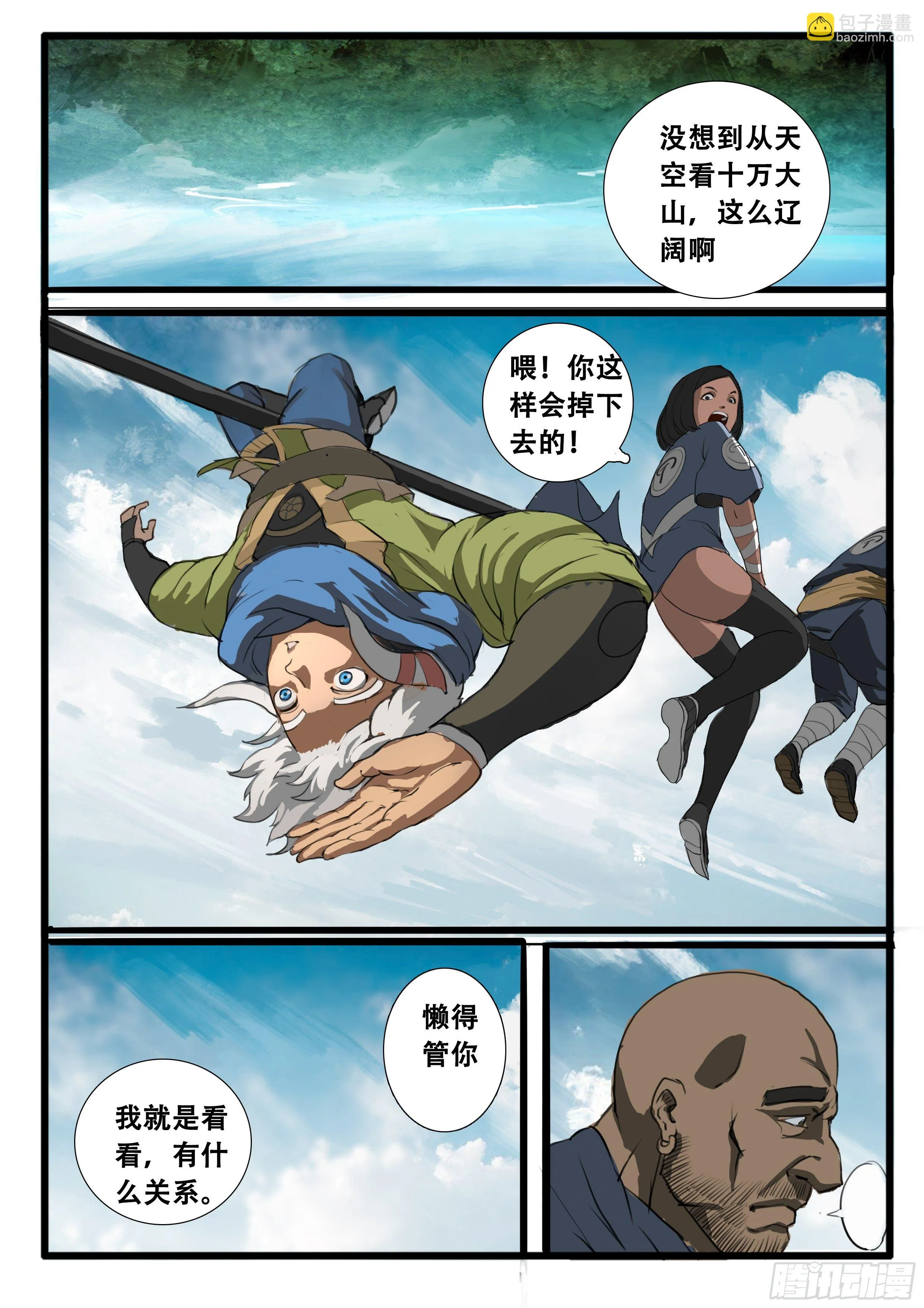 序章（3）：迷茫与笑容 第18页