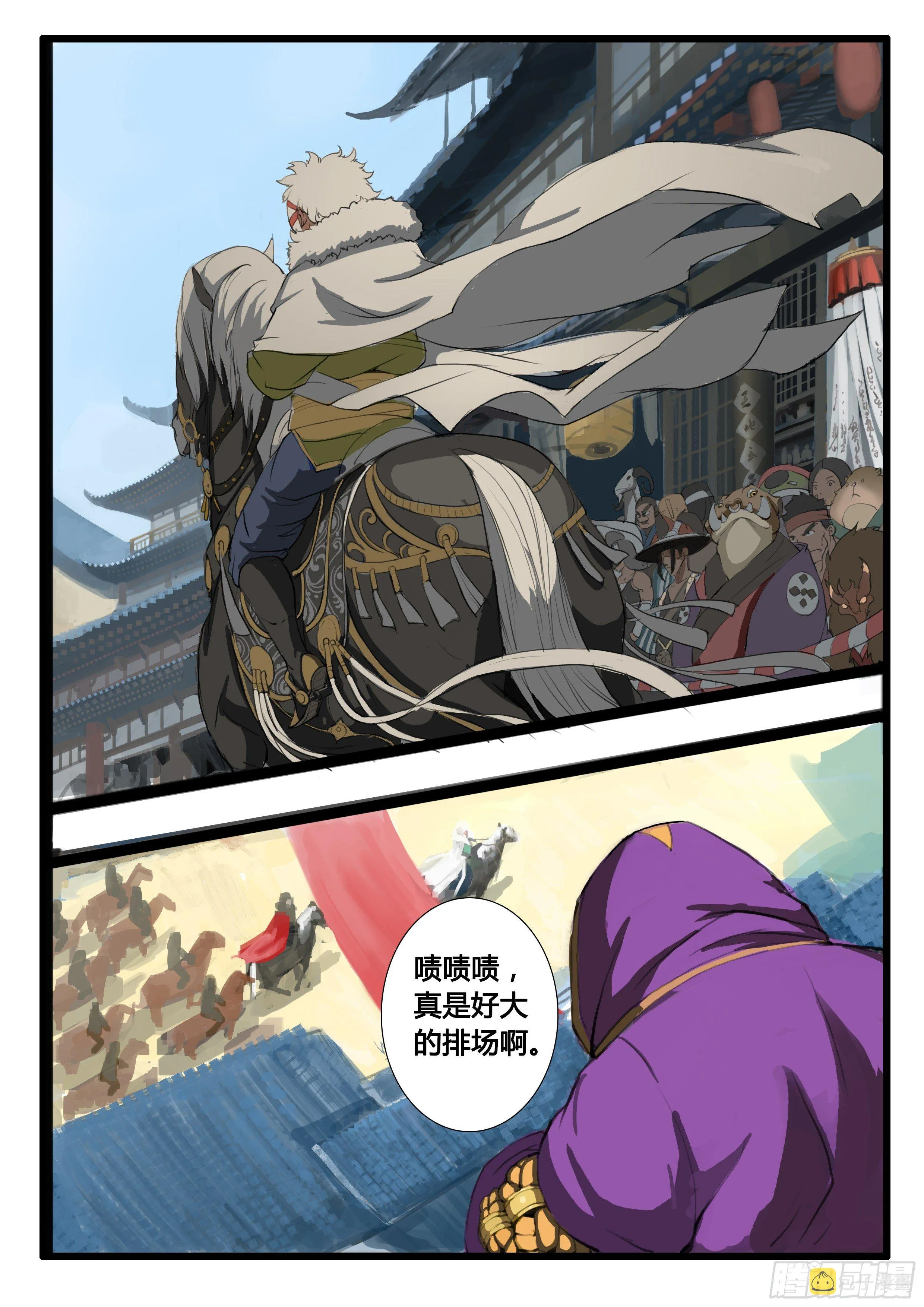第1话：意气风发少年时（下） 第9页